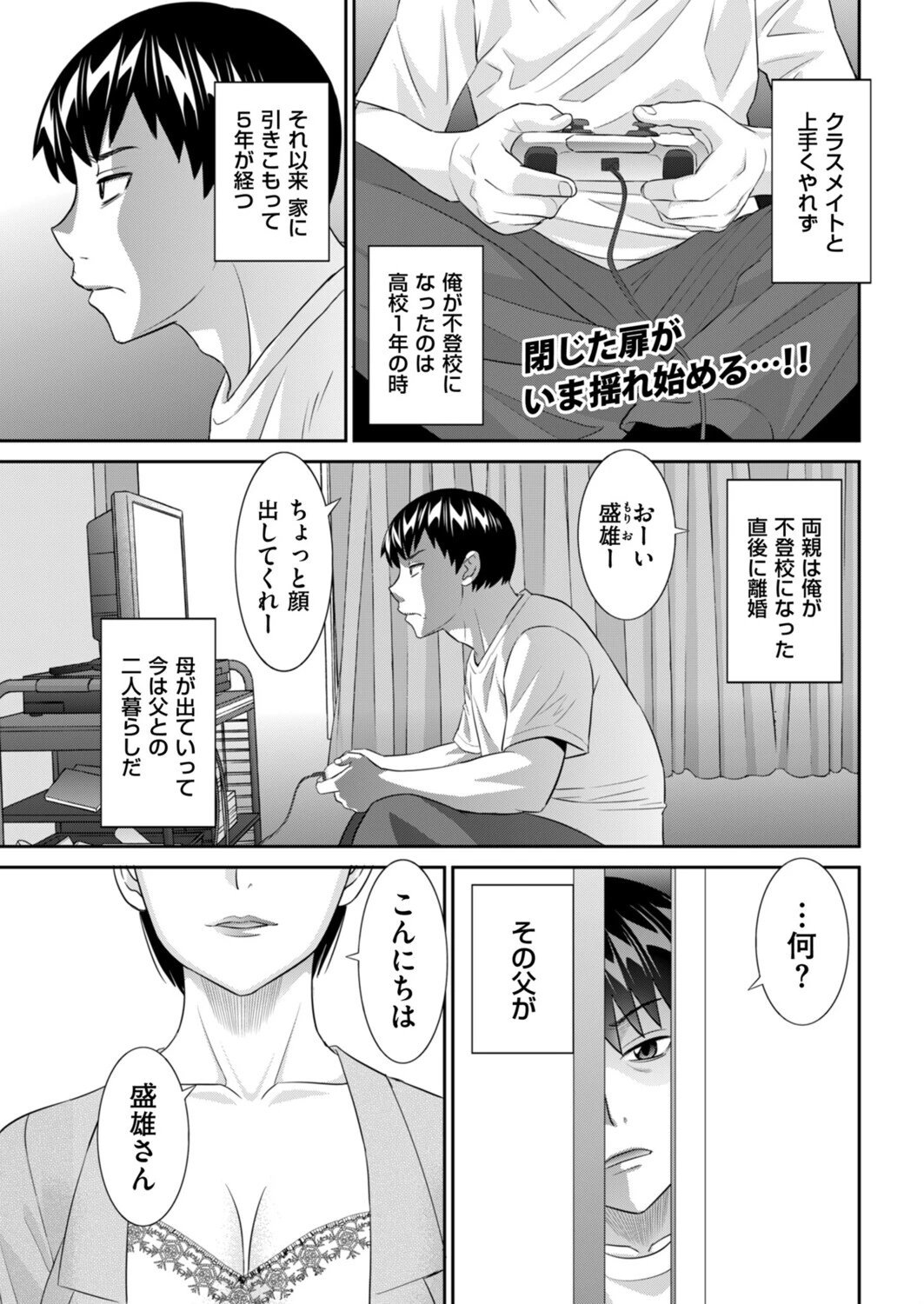 新ママの教育的性指導 かわもりみさき