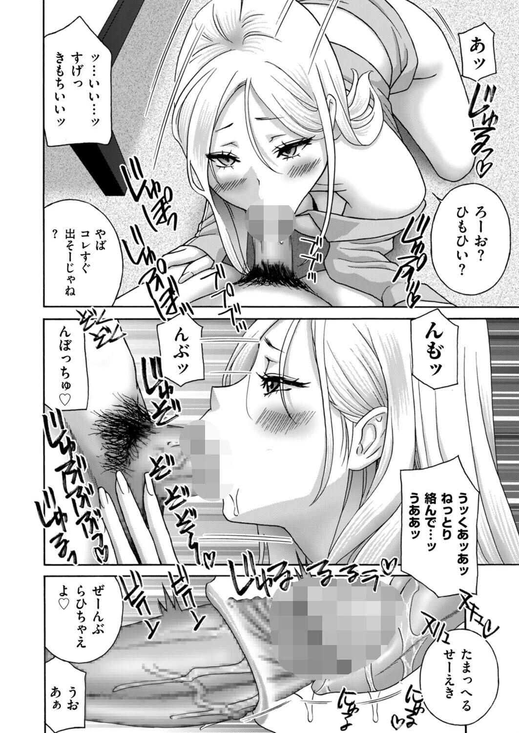 ヌキヌキ！ 隣のギャル妻ッ 4ページ