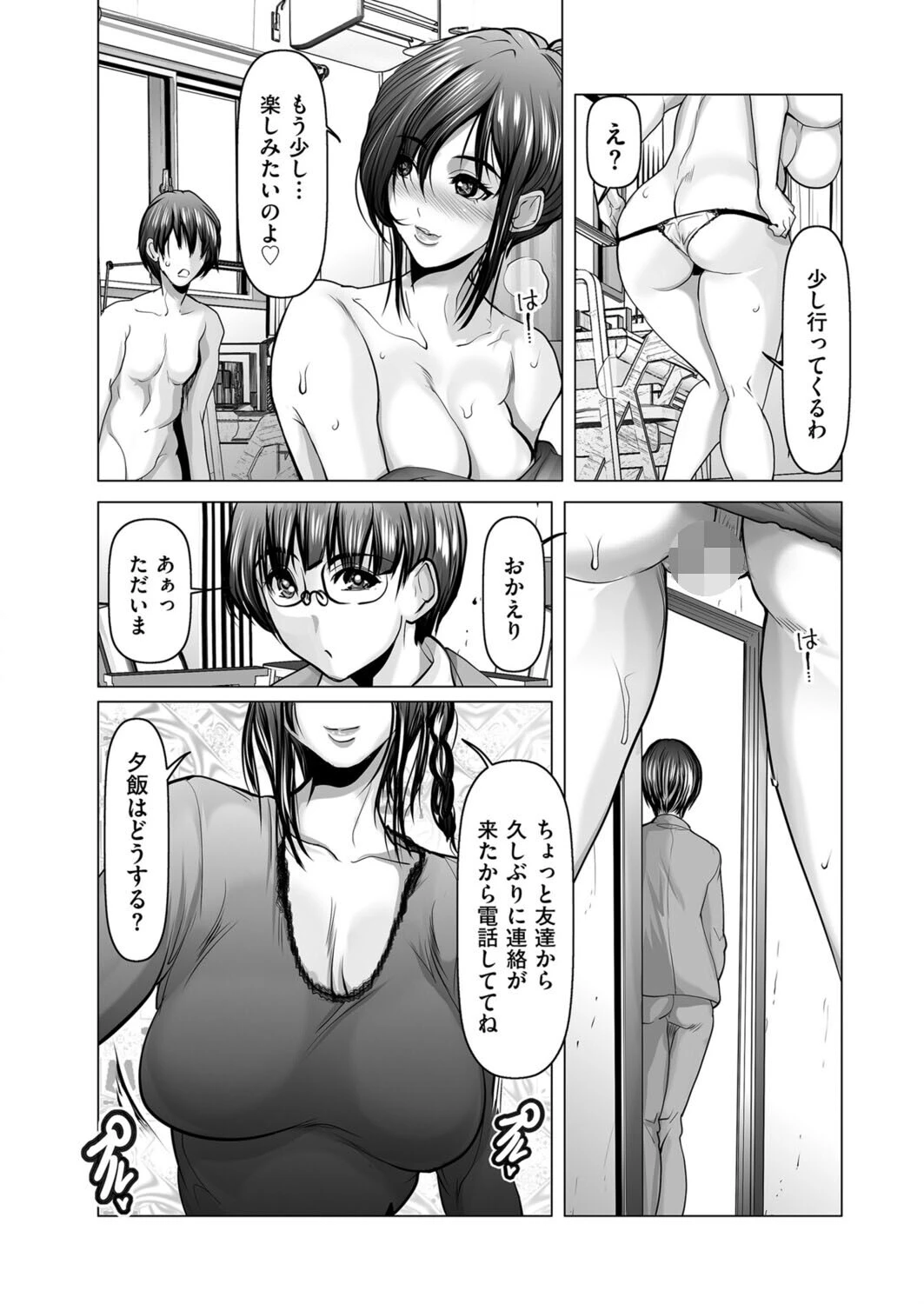 ずるいほど美しい青春のひかり 後編 4ページ