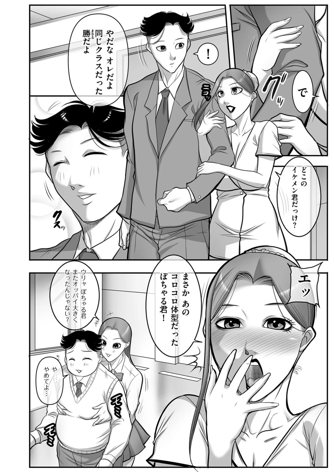 フェチ＆フェチ 2ページ