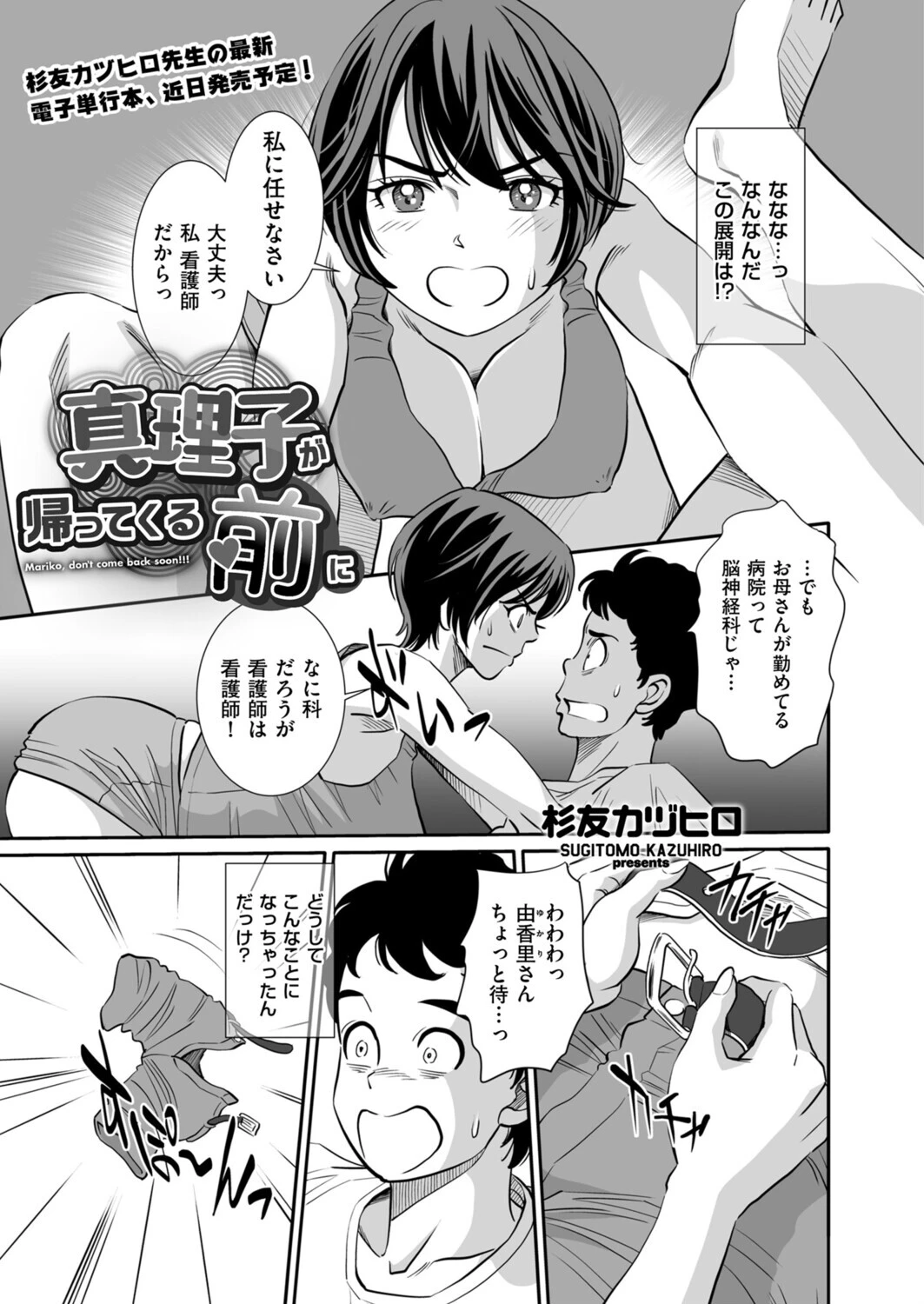 真理子が帰ってくる前に（単話） エロ漫画 無料