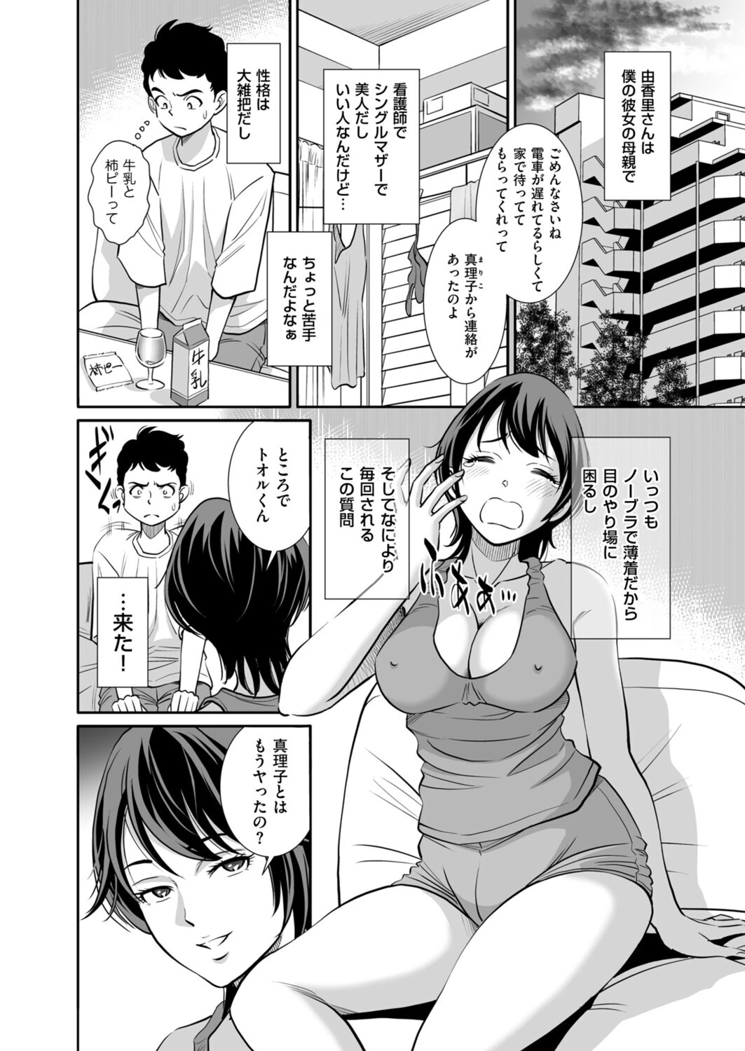 真理子が帰ってくる前に（単話） 2ページ