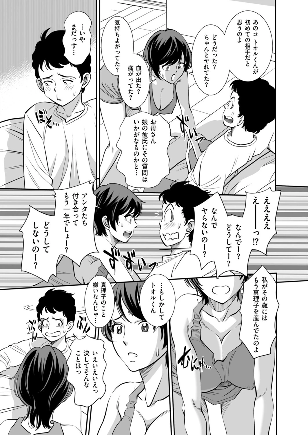 真理子が帰ってくる前に（単話） 3ページ