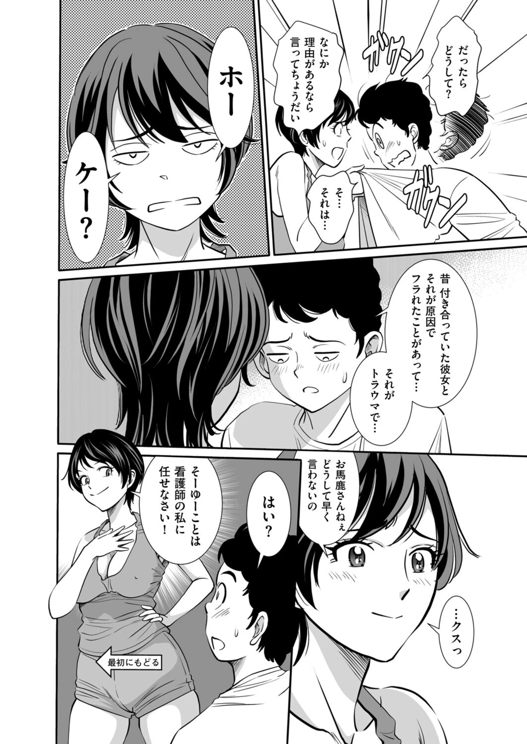 真理子が帰ってくる前に（単話） 4ページ