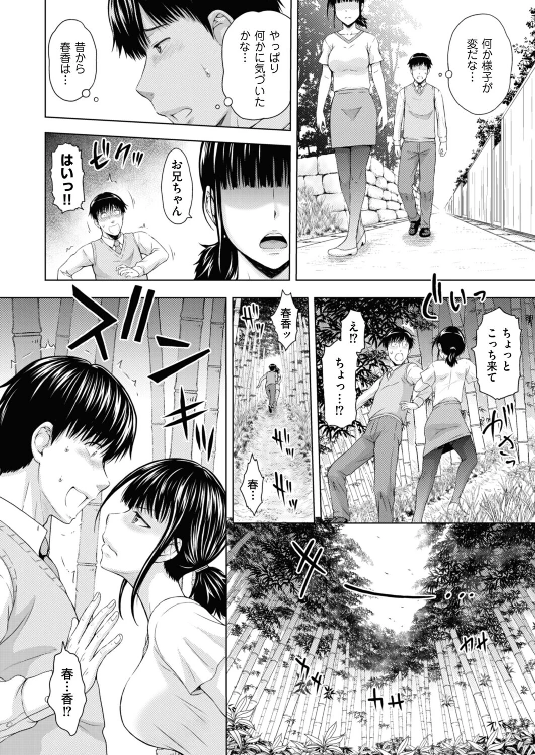 妹兄妹 〜絡み合う愛欲〜 第6話 4ページ