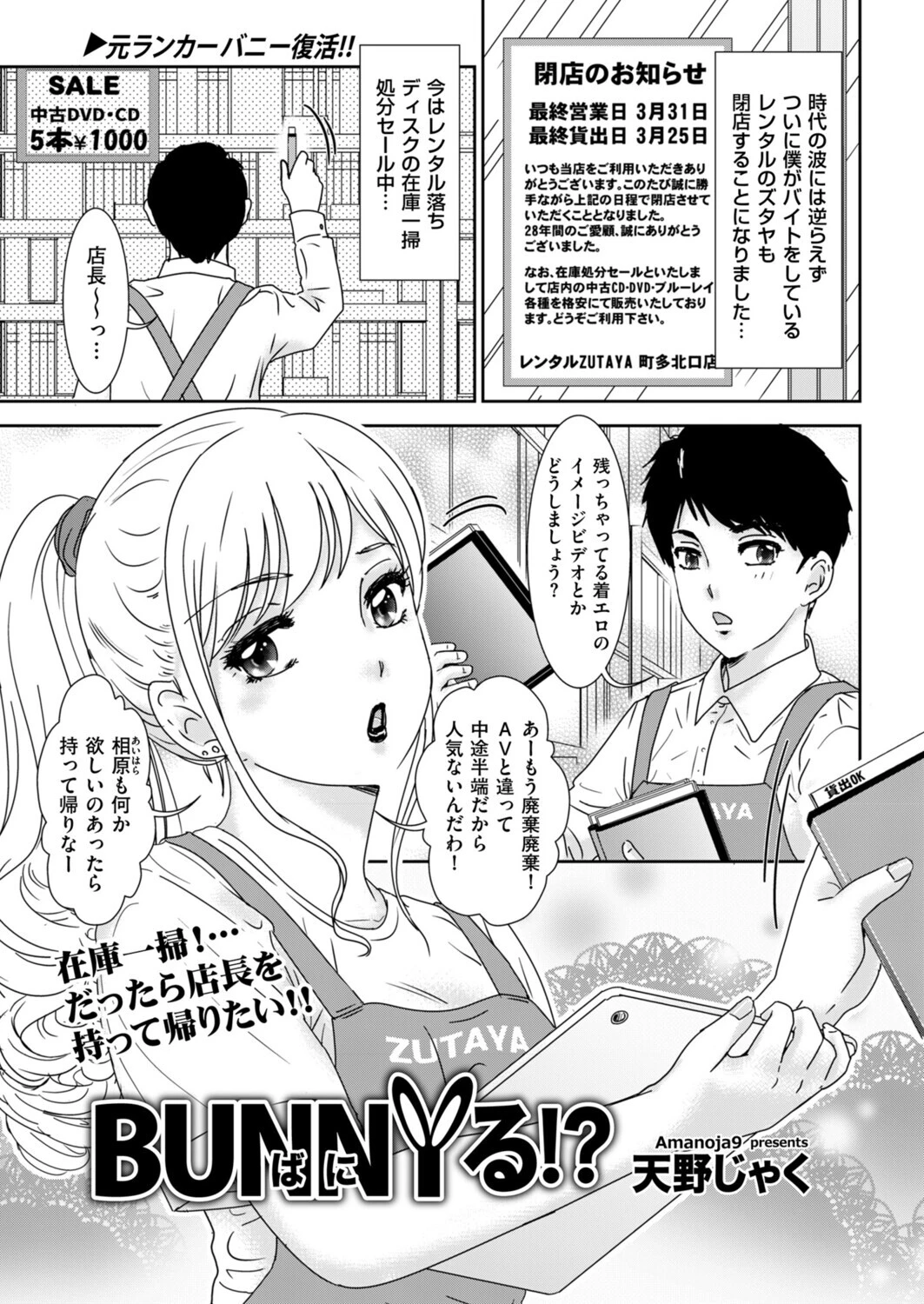 BUNNYる！？ エロ漫画 無料