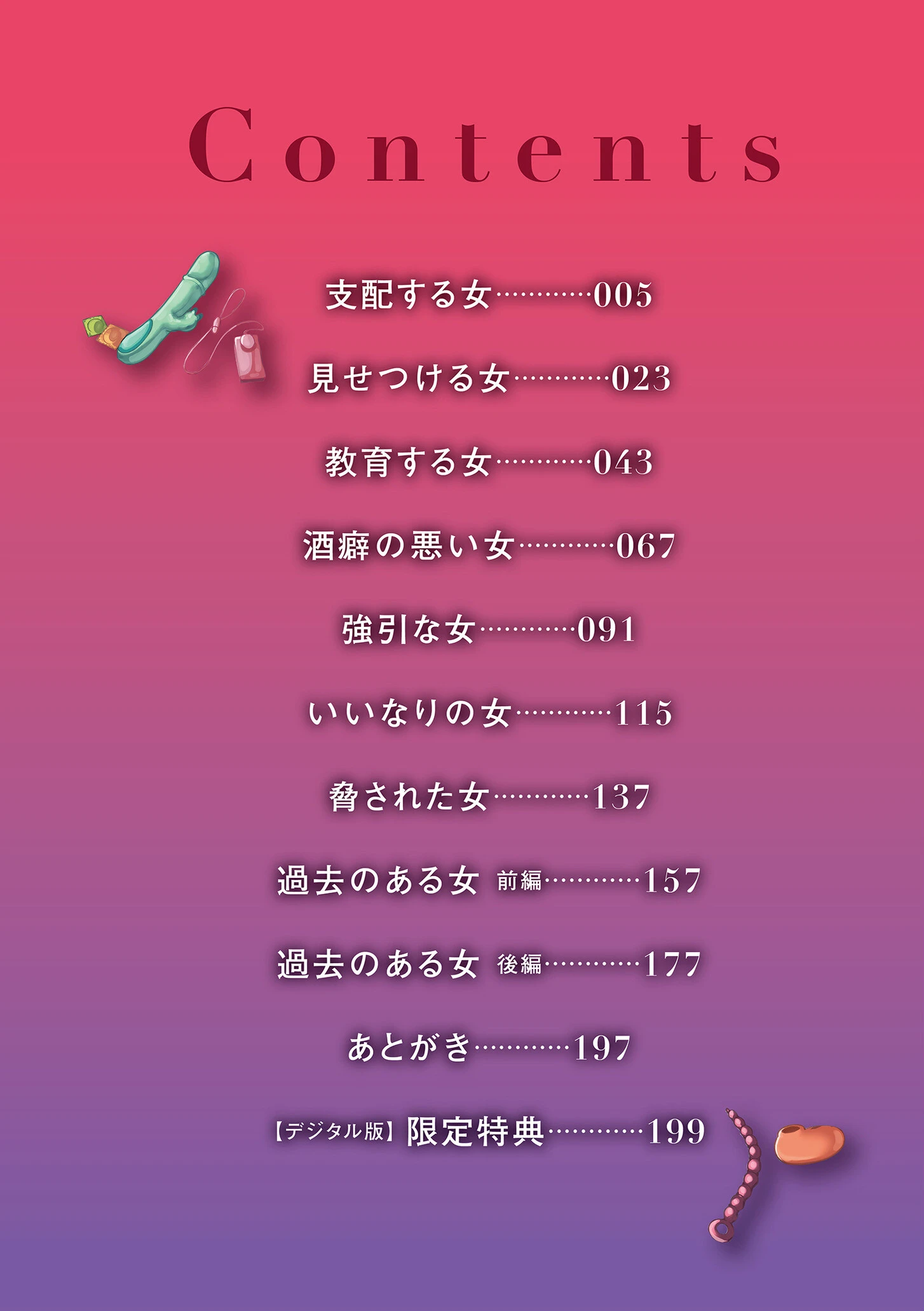 女肉たち【デジタル版限定特典付き】 4ページ