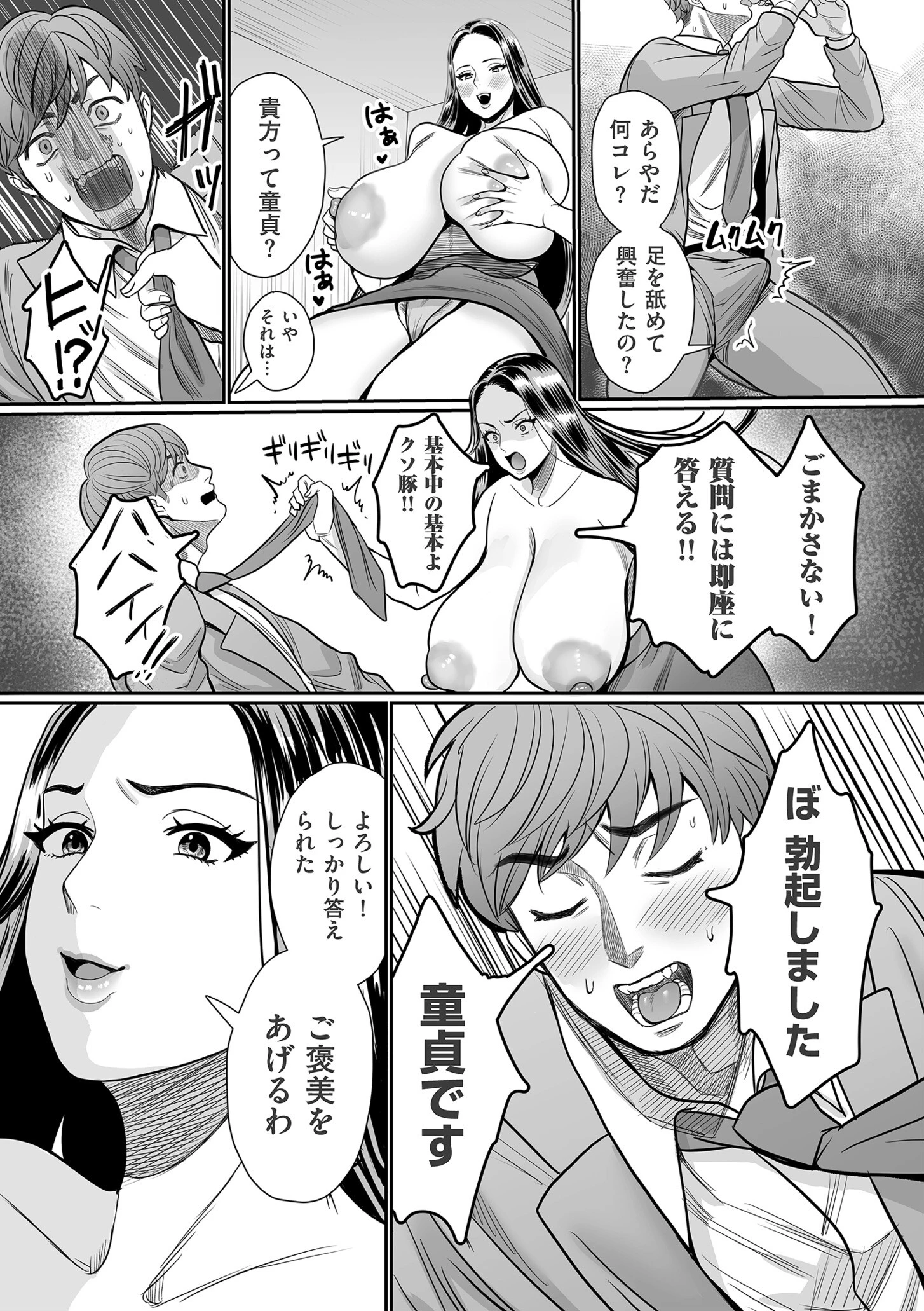 女肉たち【デジタル版限定特典付き】 11ページ