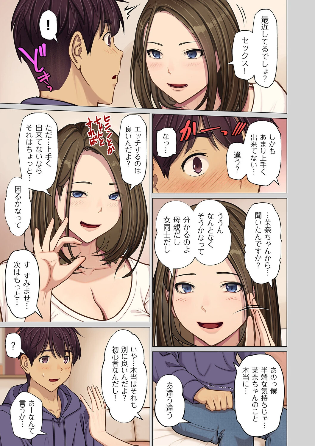 カノ母レッスン（単話） 5ページ