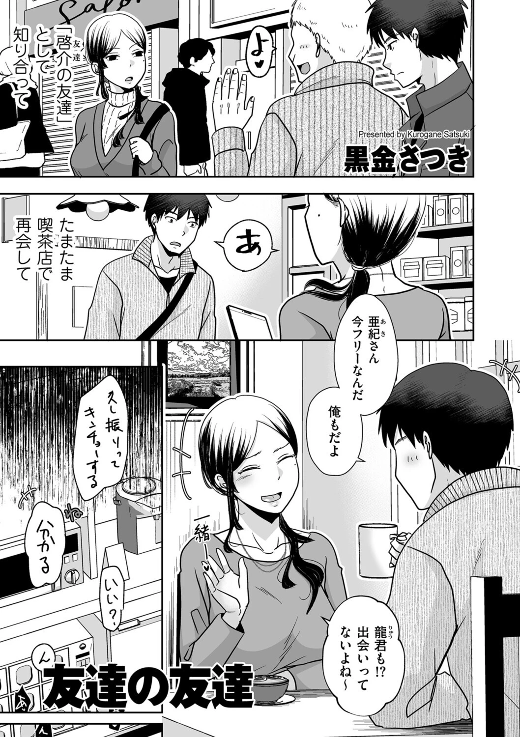 友達の友達 エロ漫画 無料