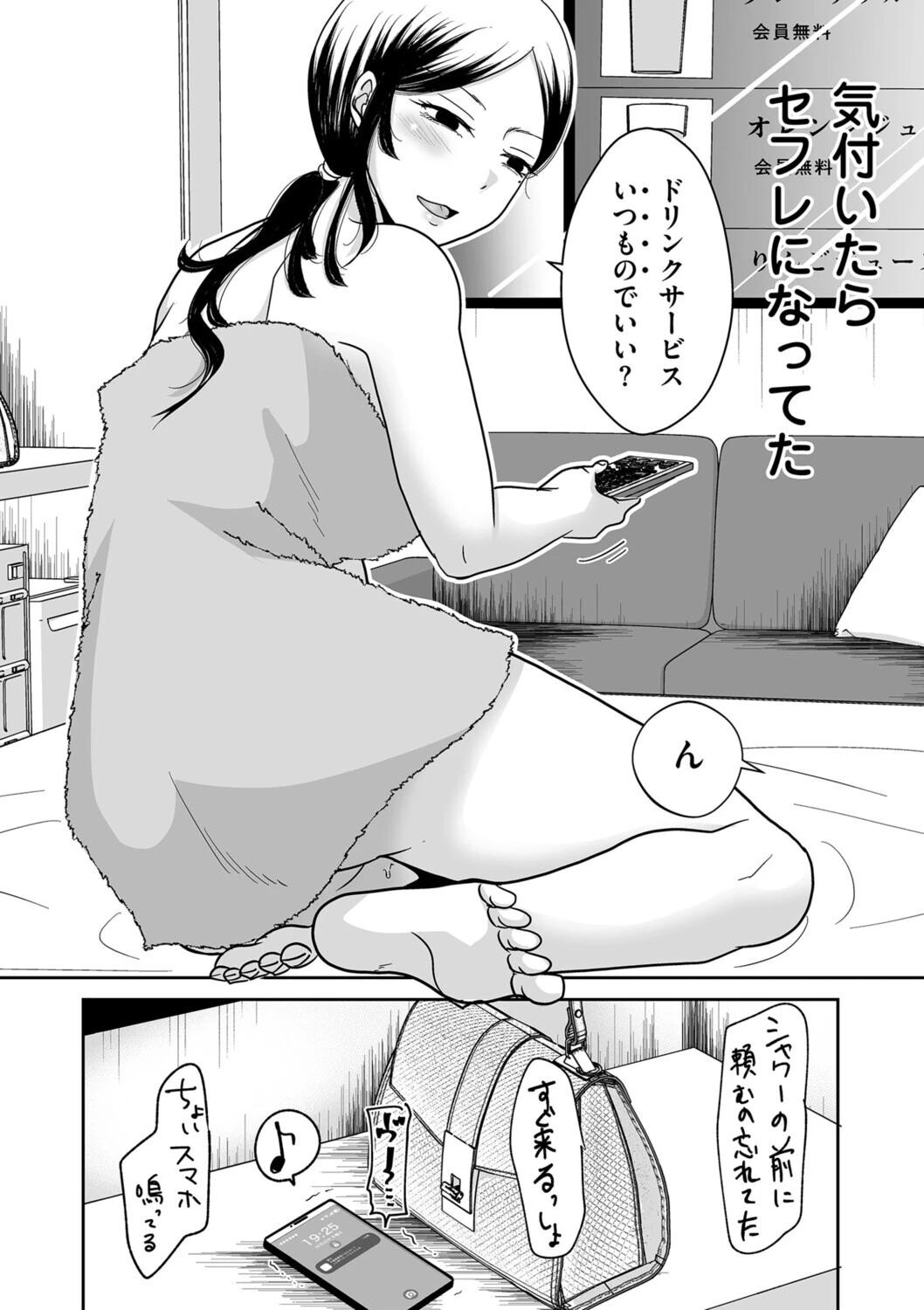 友達の友達 2ページ