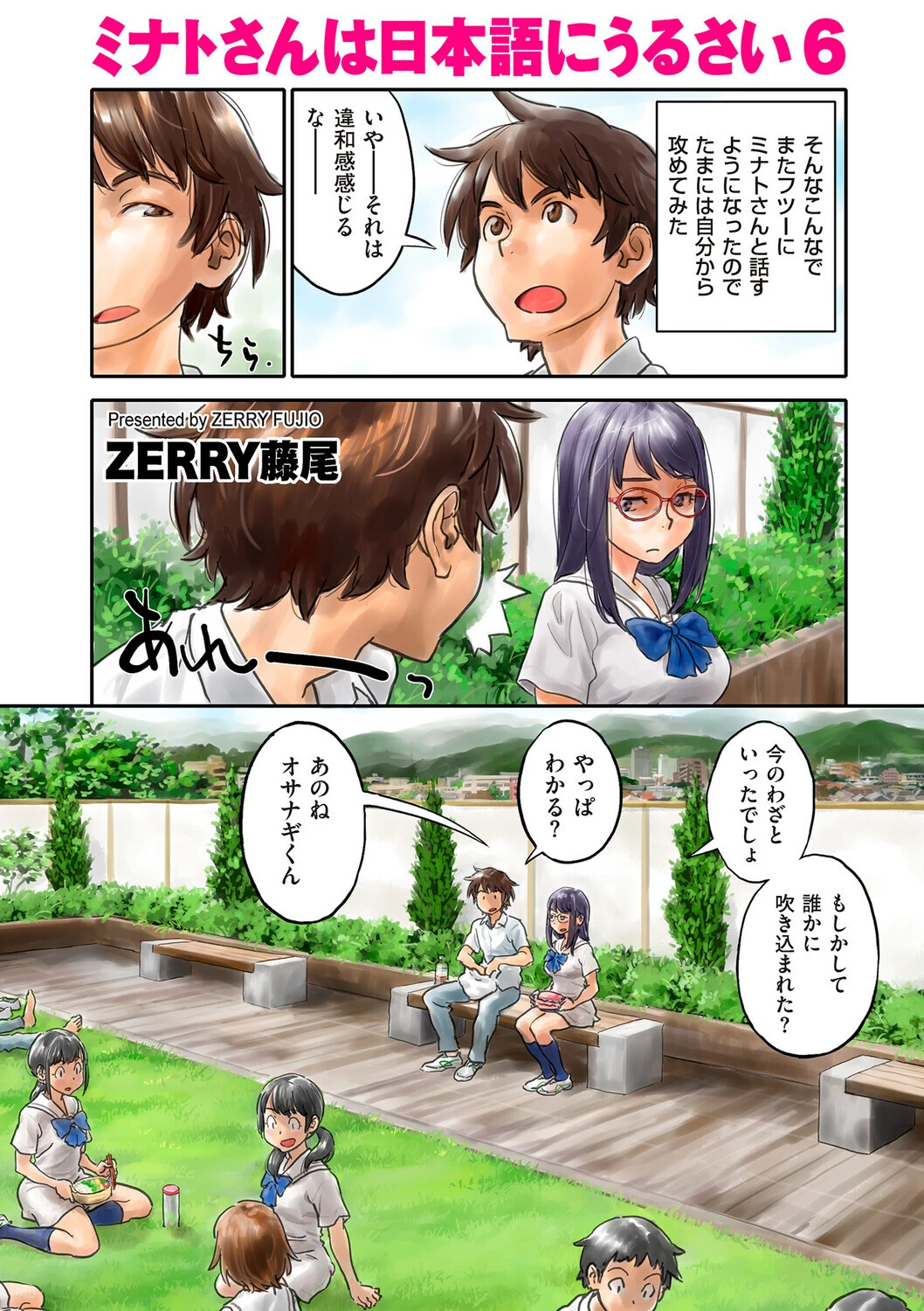 ミナトさんは日本語にうるさい6 エロ漫画 無料