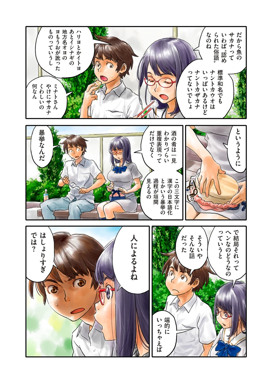 ミナトさんは日本語にうるさい6 6ページ