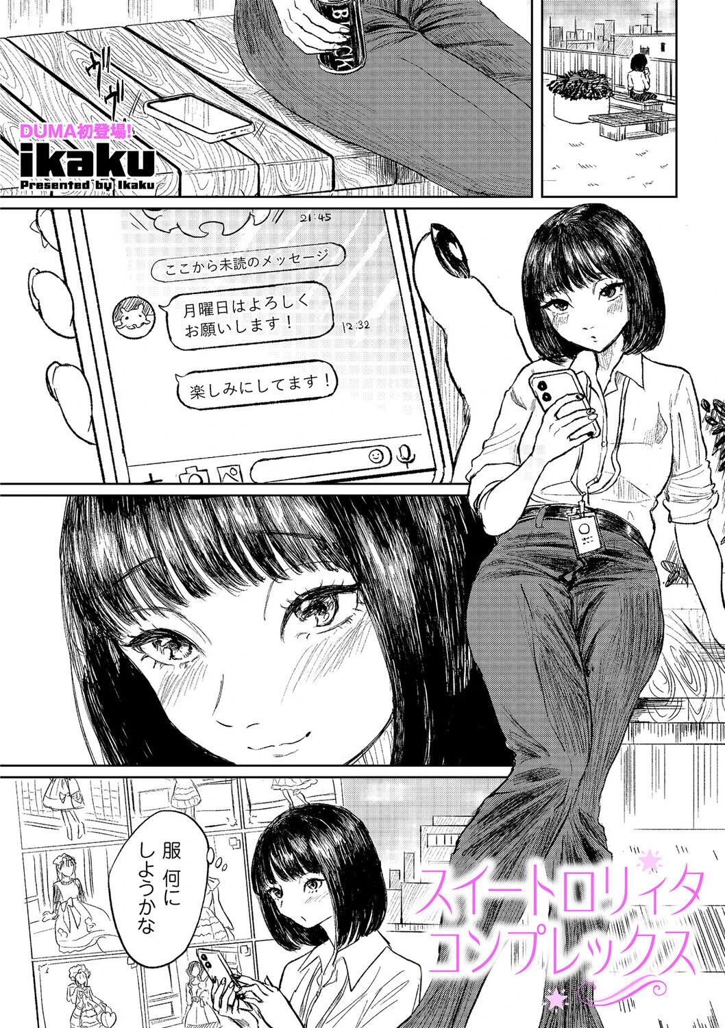 スイートロリィタコンプレックス（単話） エロ漫画 無料