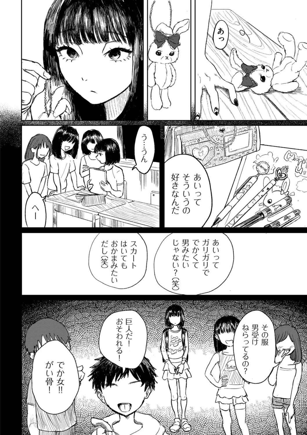 スイートロリィタコンプレックス（単話） 2ページ