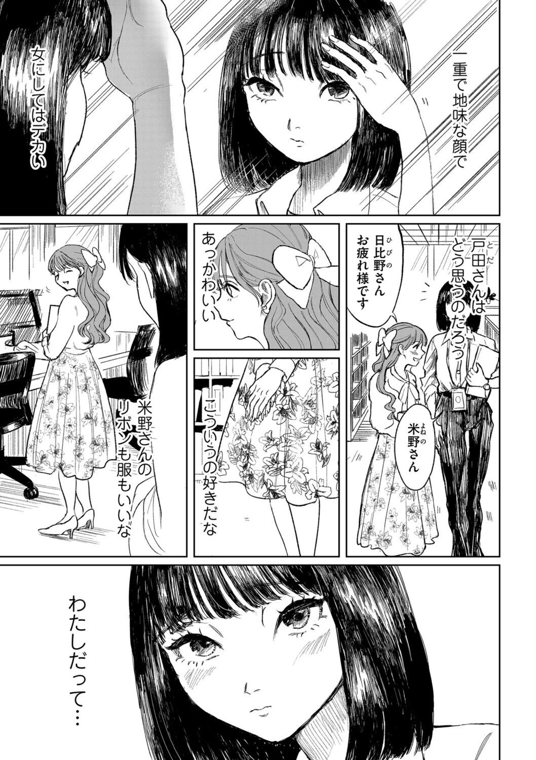 スイートロリィタコンプレックス（単話） 3ページ