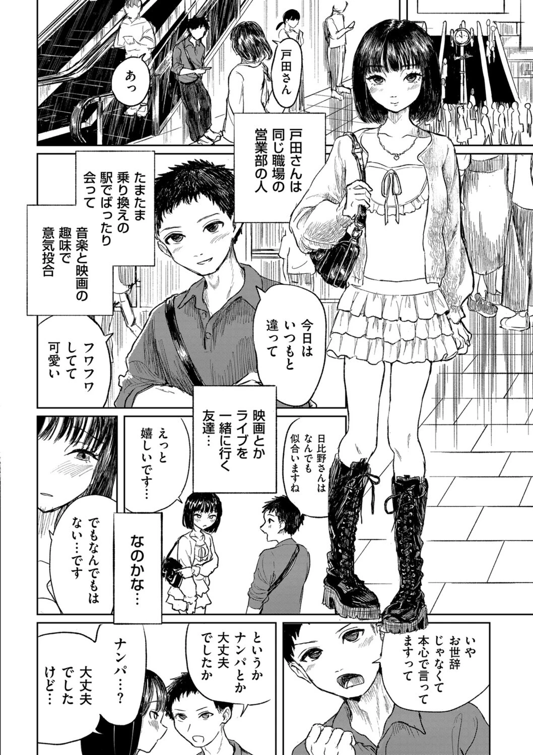 スイートロリィタコンプレックス（単話） 4ページ