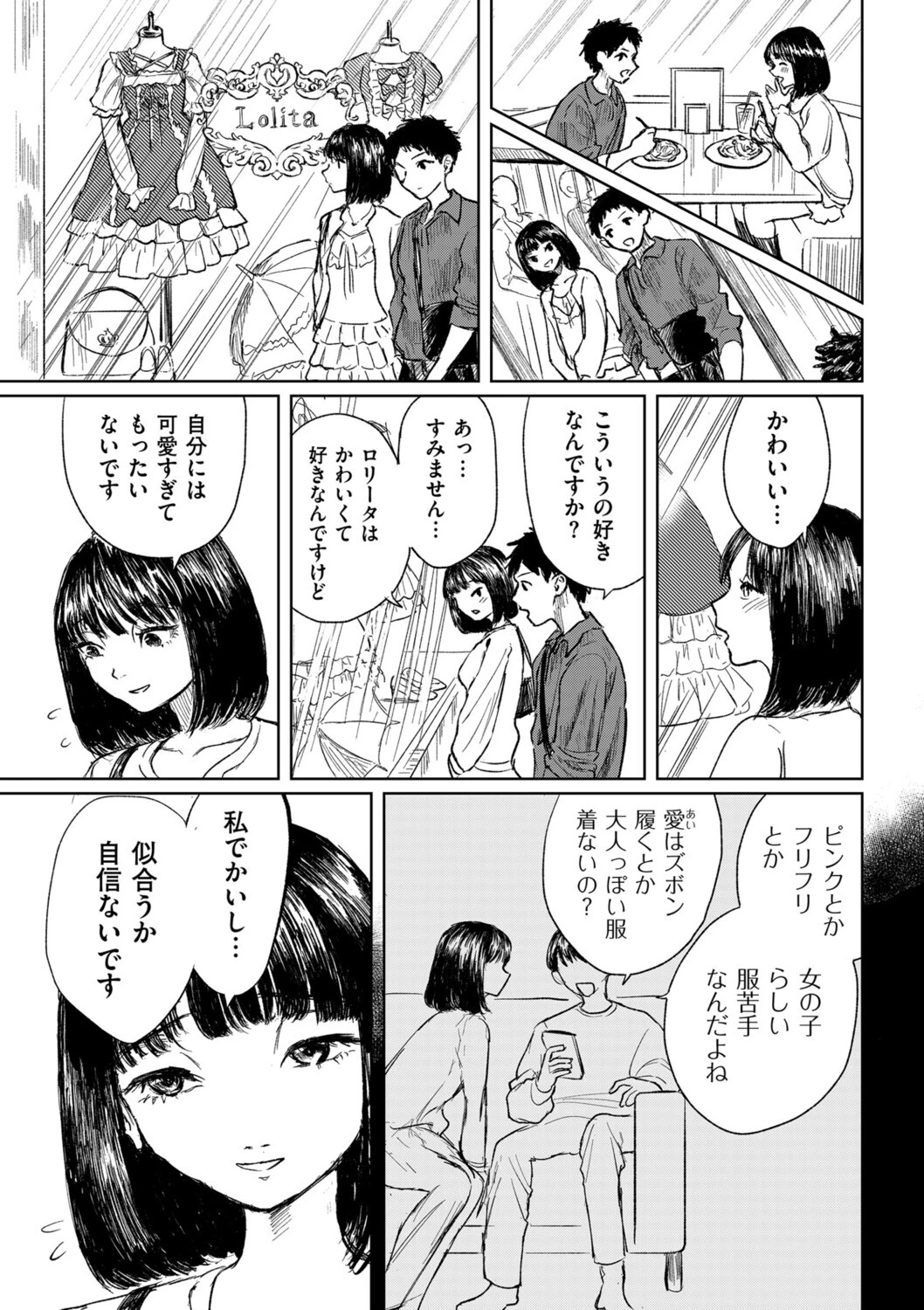 スイートロリィタコンプレックス（単話） 5ページ