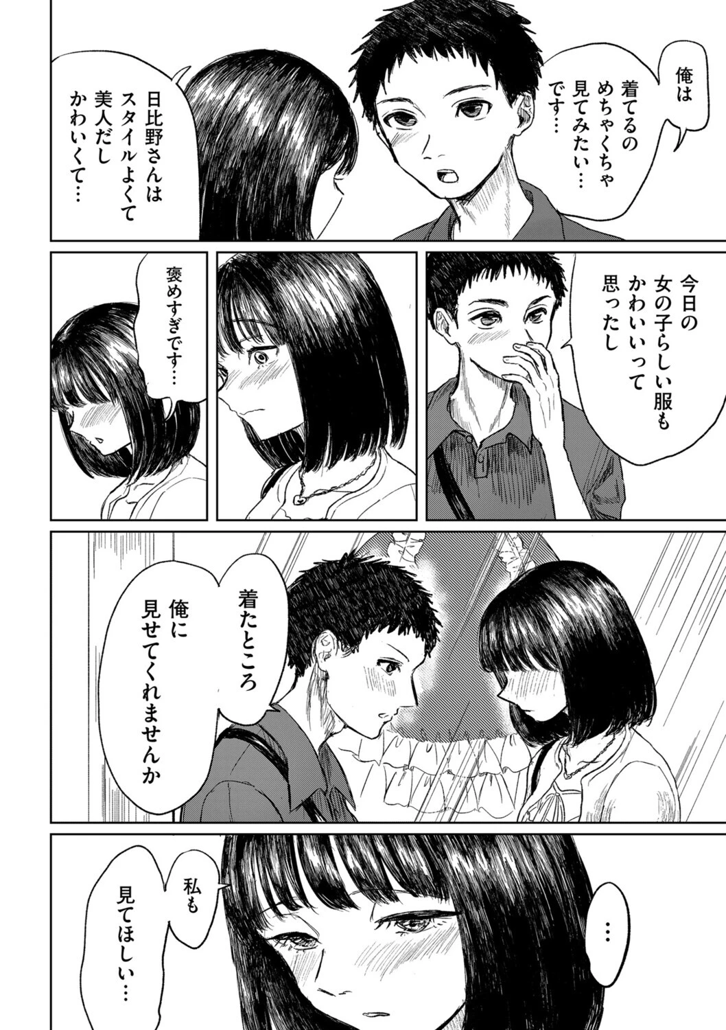 スイートロリィタコンプレックス（単話） 6ページ