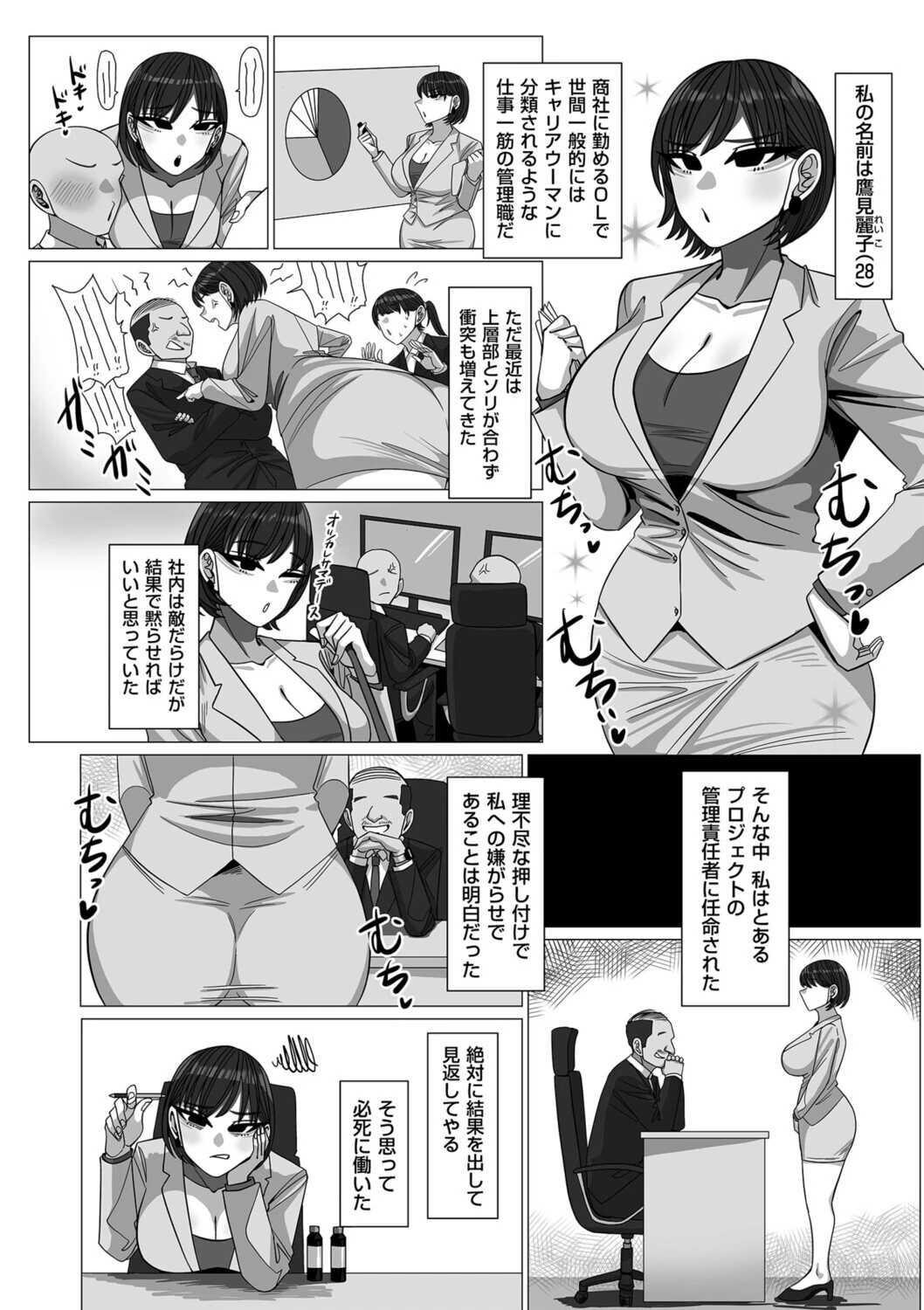 いいなり！エリート雌奴●（単話） 2ページ