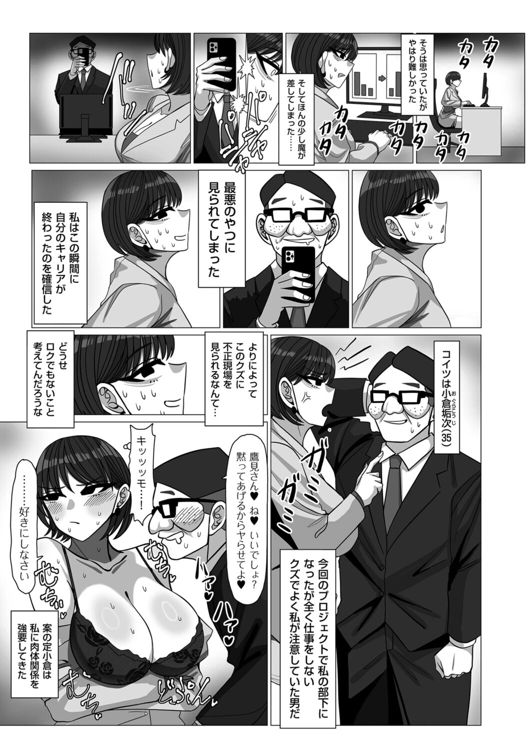 いいなり！エリート雌奴●（単話） 3ページ