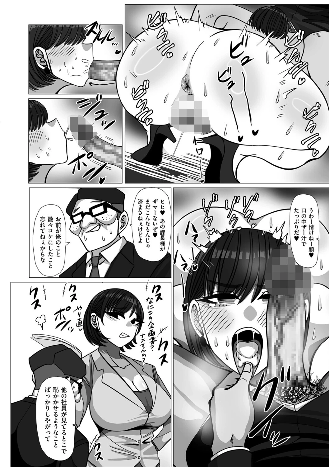 いいなり！エリート雌奴●（単話） 6ページ