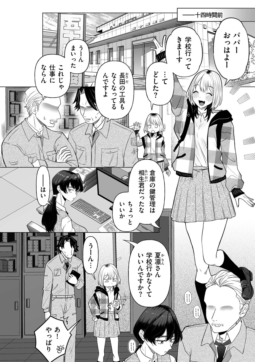 ボクを推しなよっ 2ページ