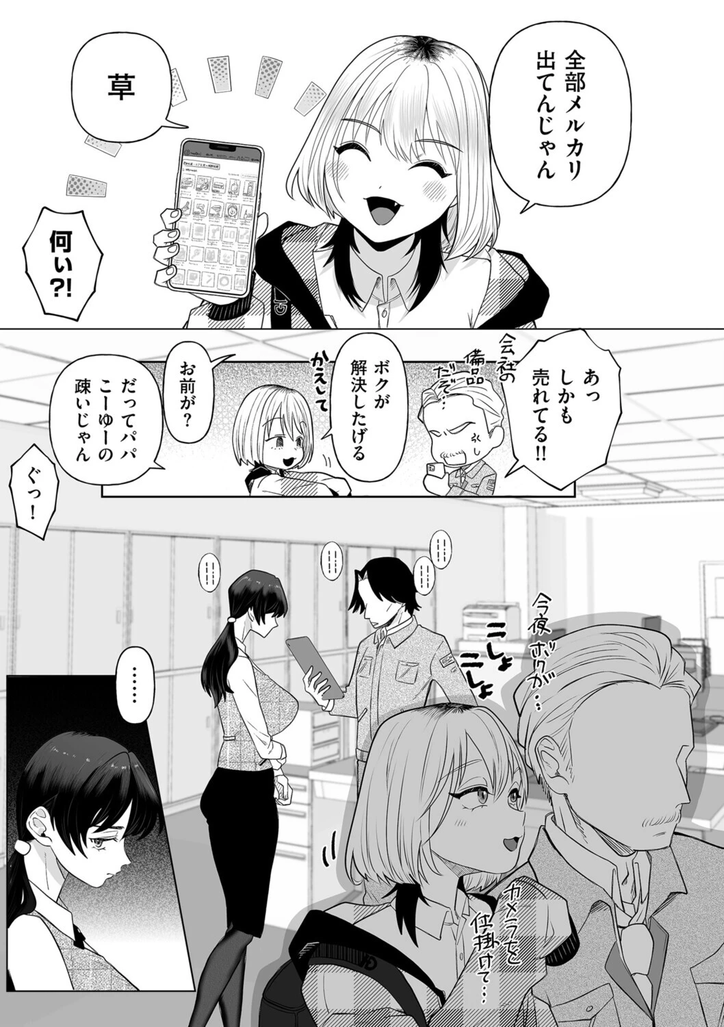 ボクを推しなよっ 3ページ