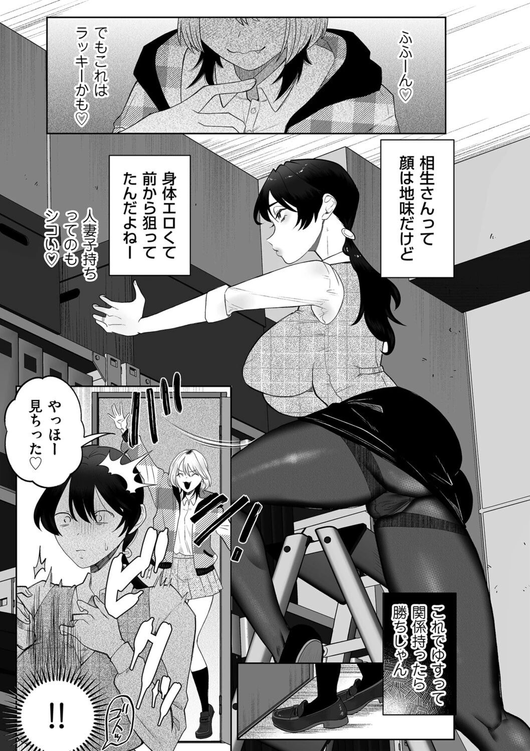 ボクを推しなよっ 5ページ