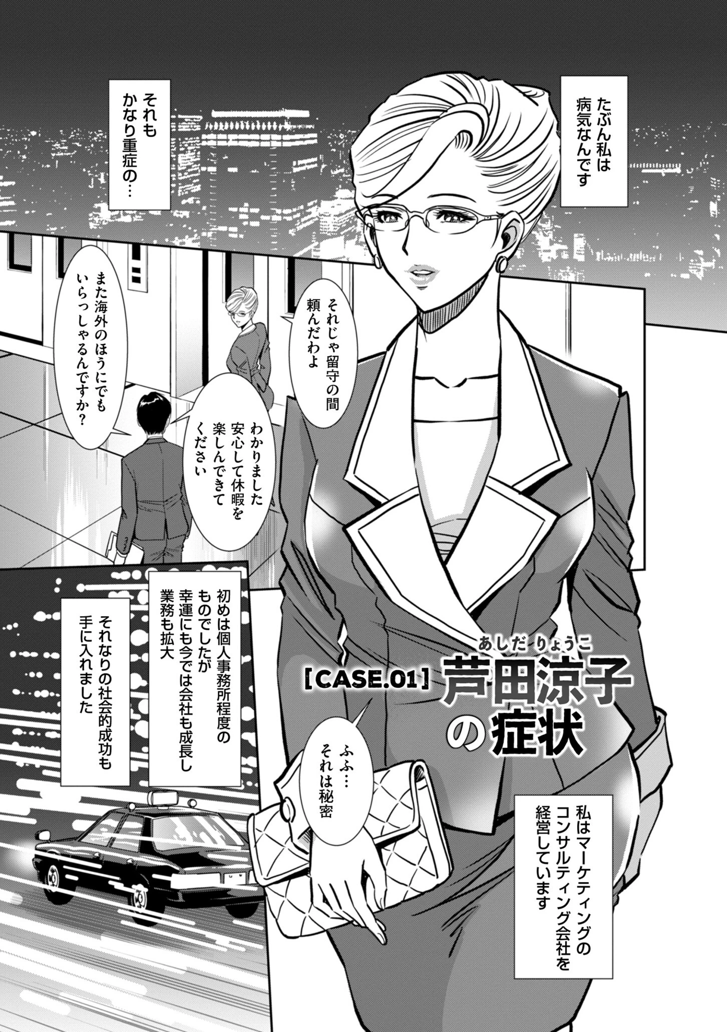 肉の病 3ページ