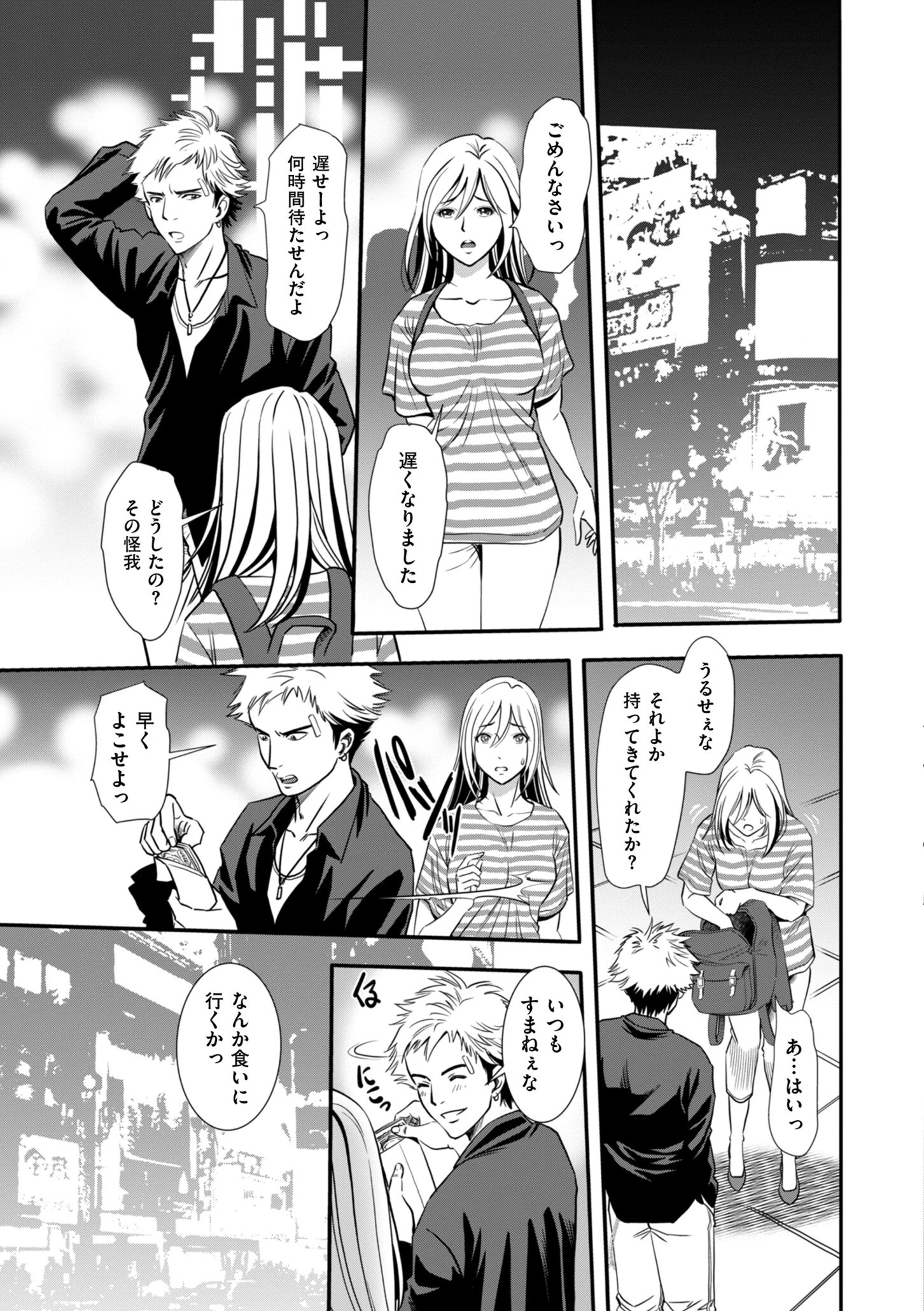 肉の病 5ページ