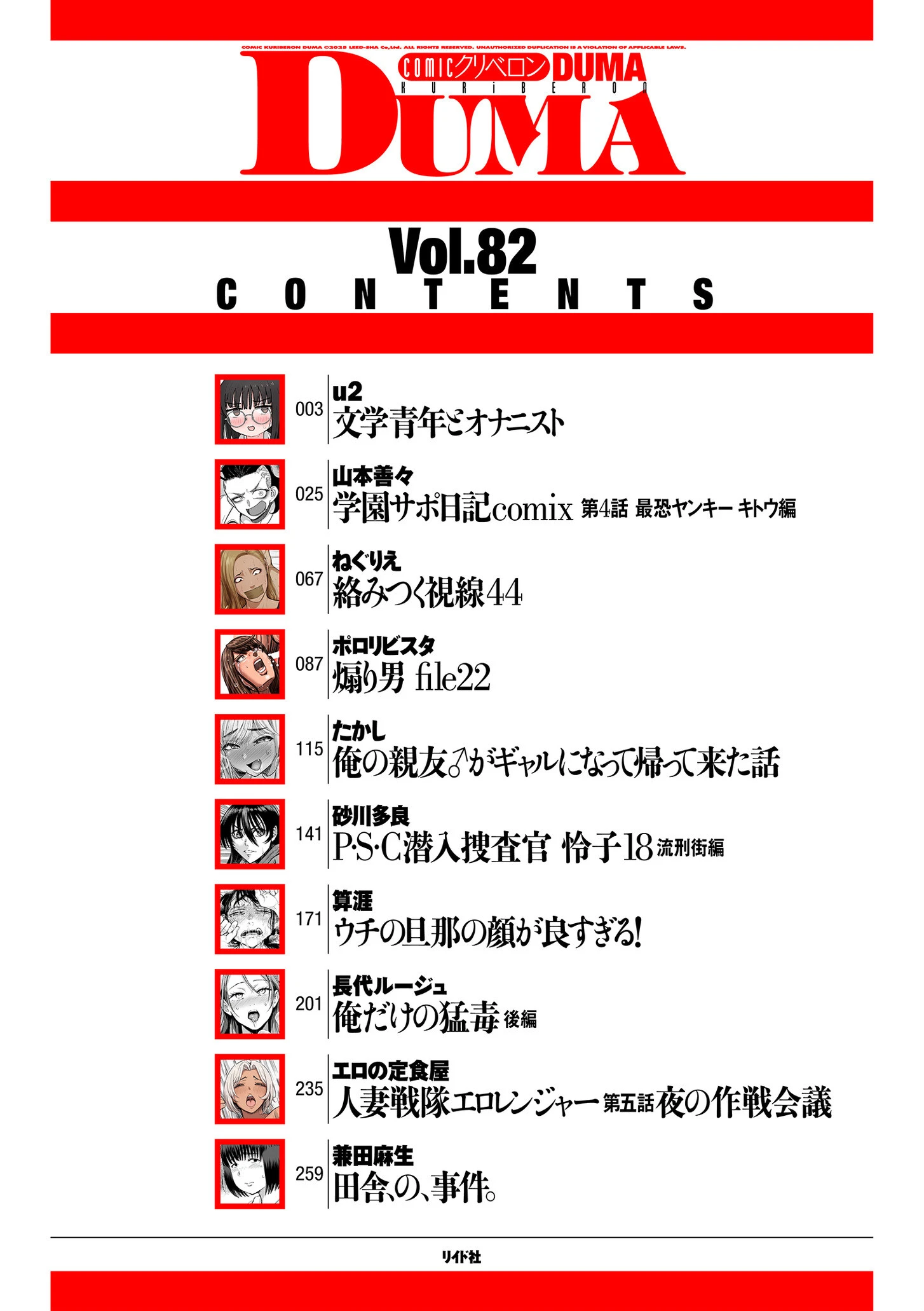 comicクリベロン DUMA Vol.82 2ページ