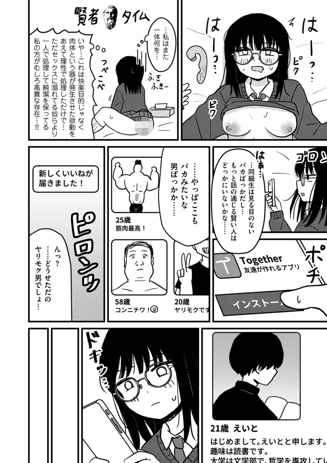 文学青年とオナニスト（単話） 4ページ