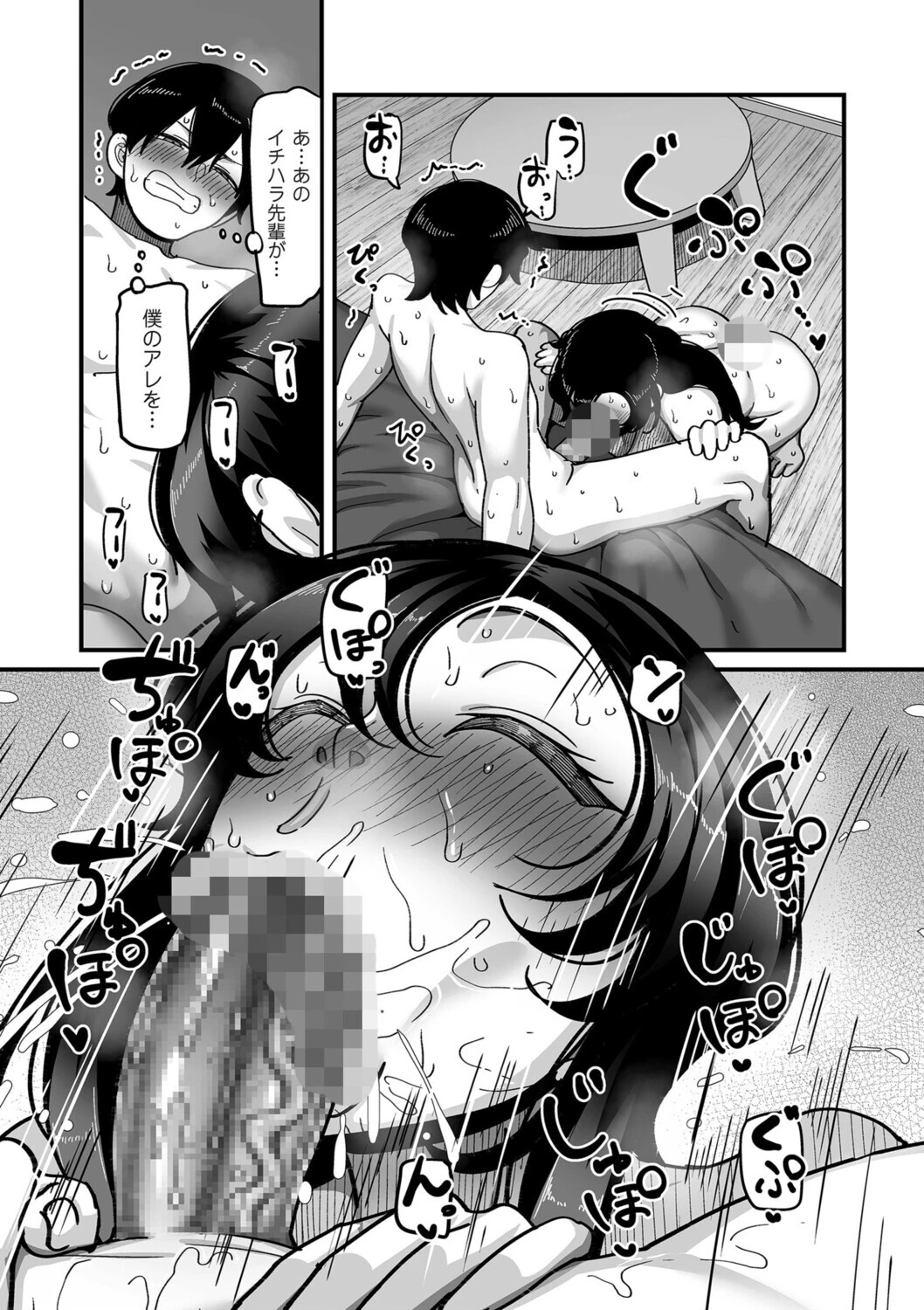 学園サポ日記comix（単話） 7ページ