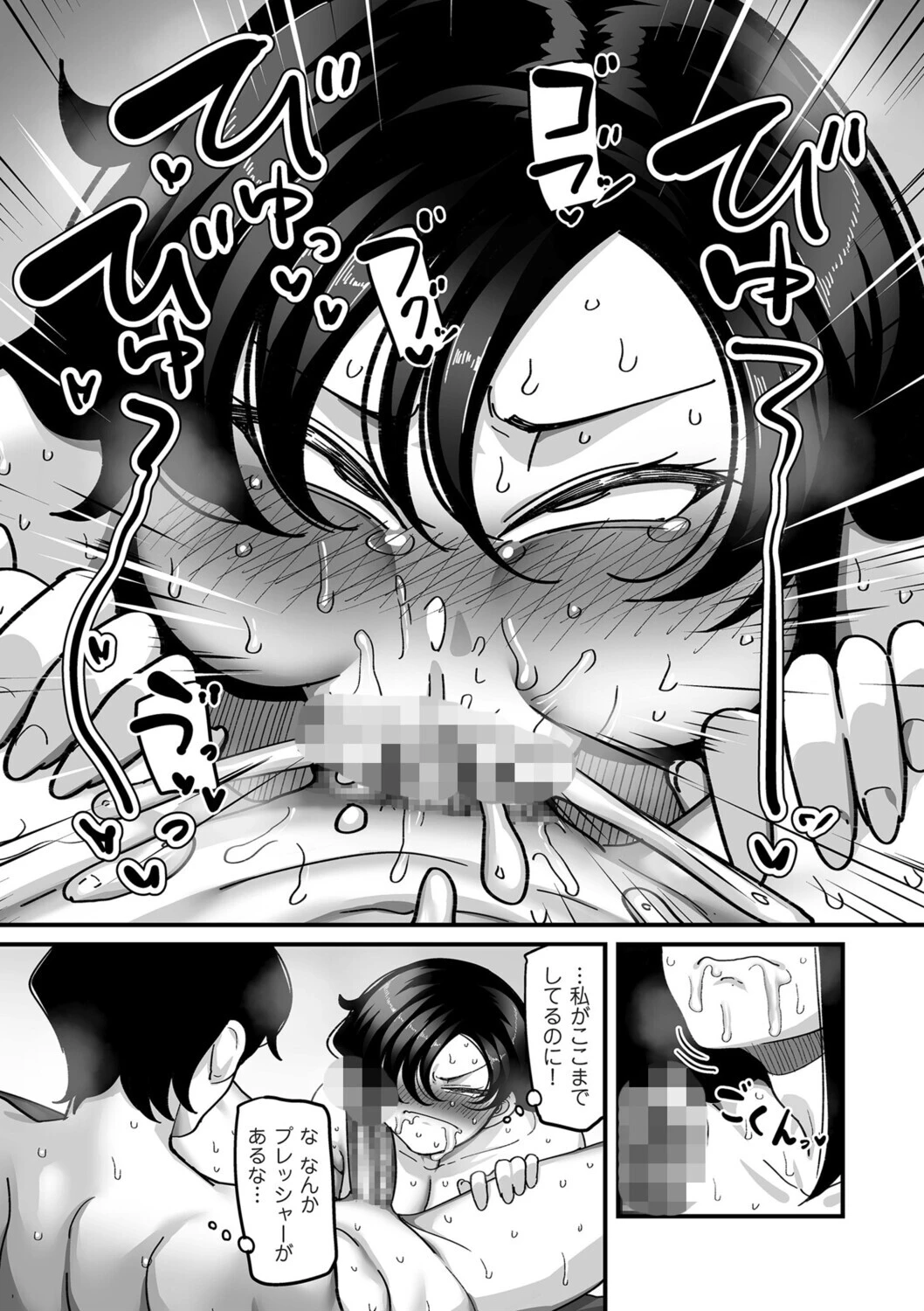 学園サポ日記comix（単話） 8ページ