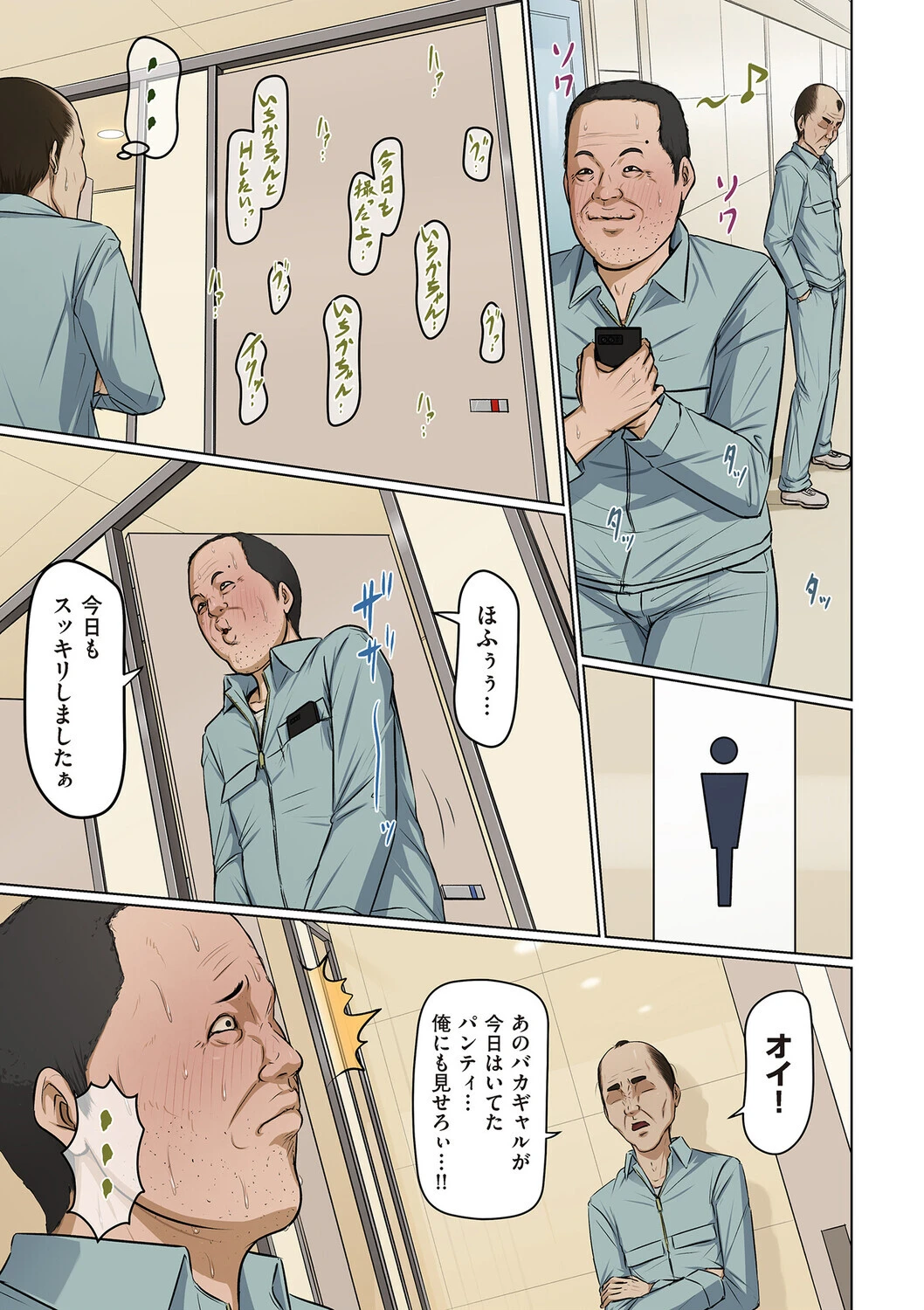 絡みつく視線（単話） 3ページ