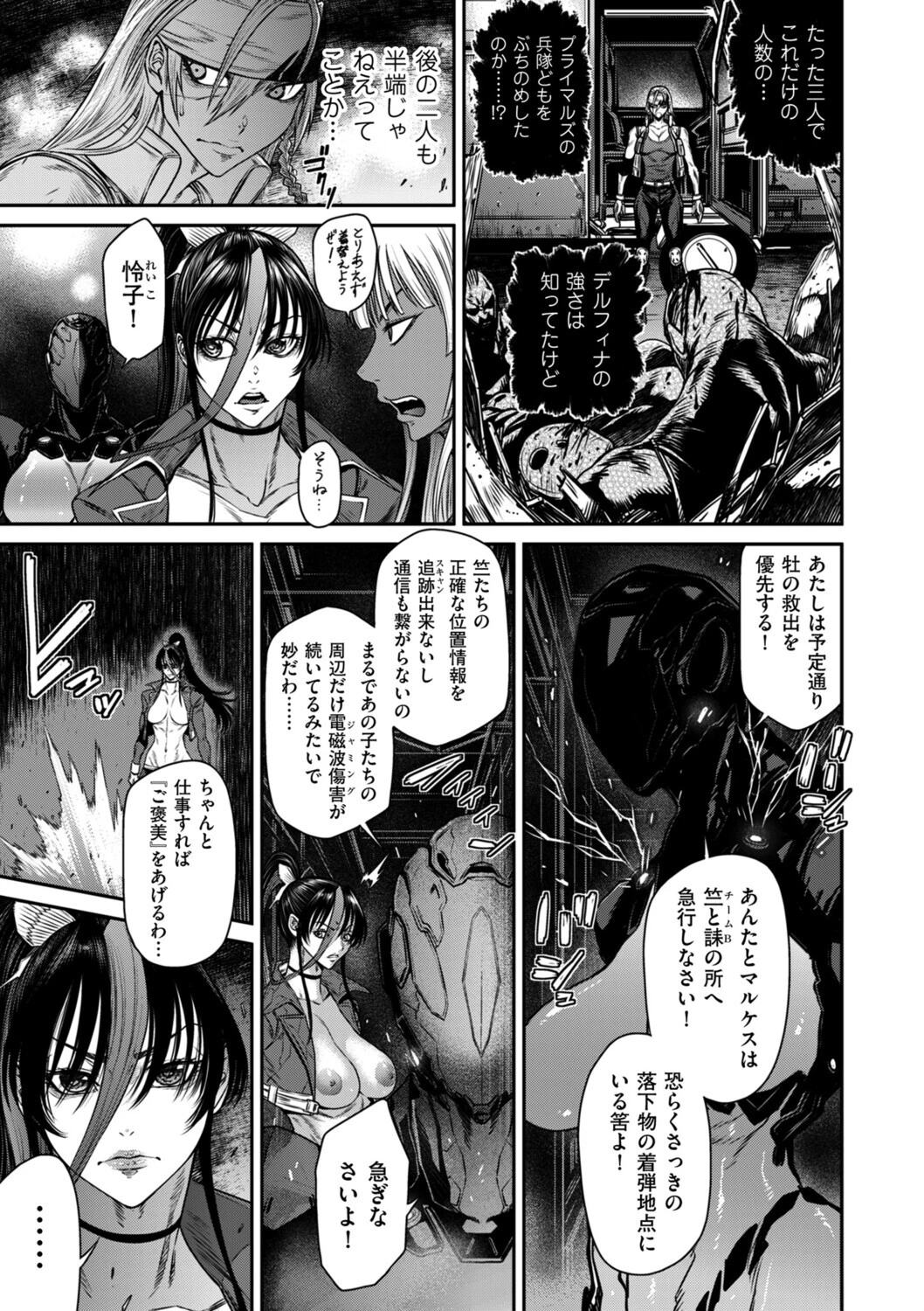 P.S.C潜入捜査官 怜子（単話） 5ページ