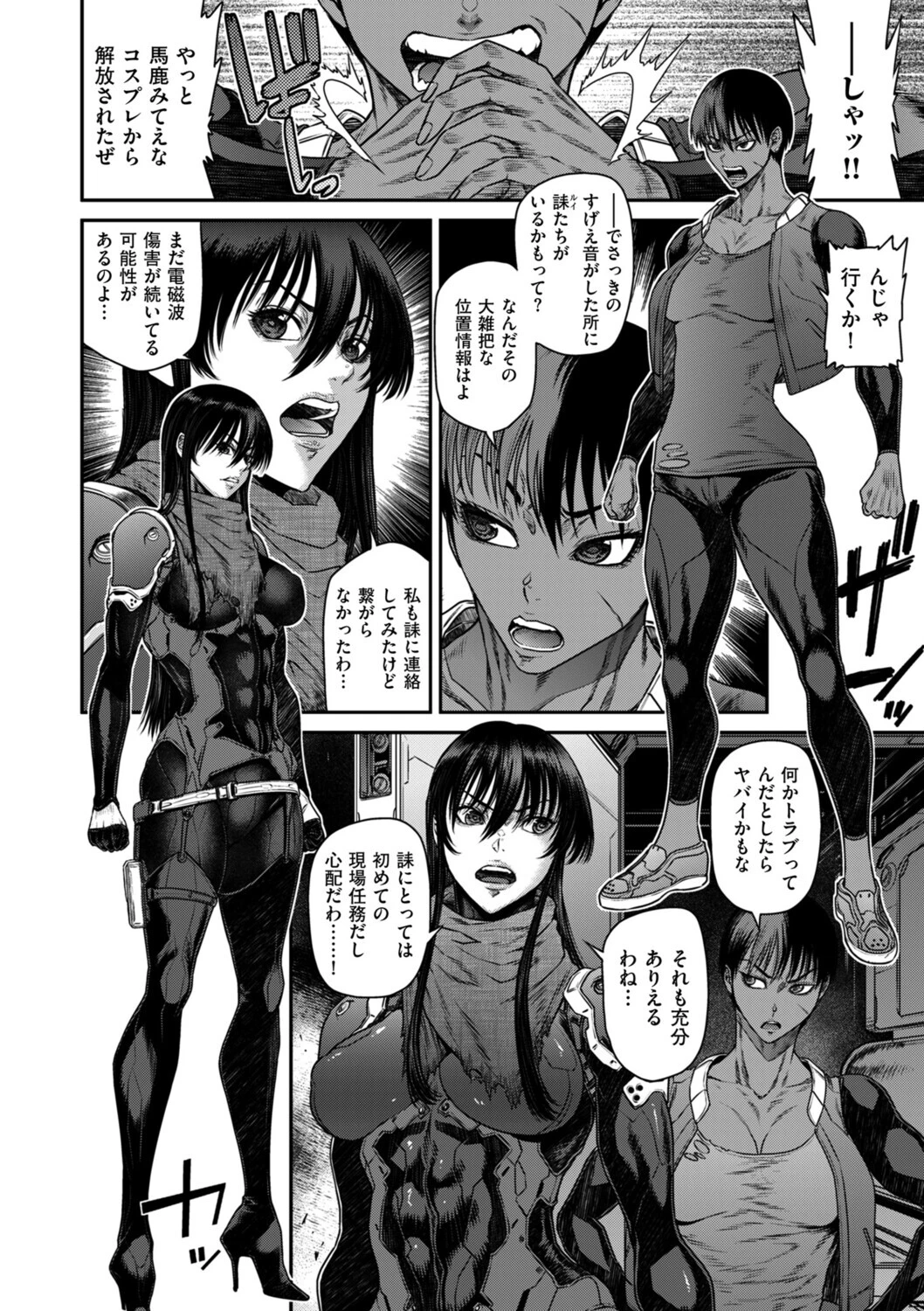 P.S.C潜入捜査官 怜子（単話） 6ページ