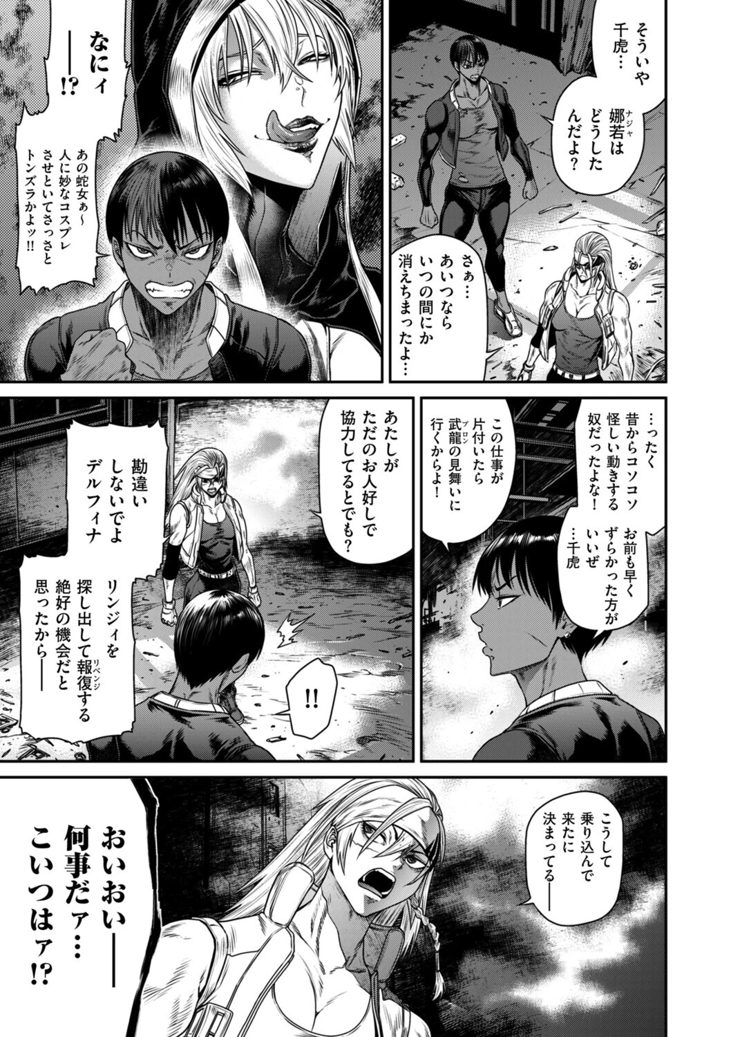 P.S.C潜入捜査官 怜子（単話） 7ページ