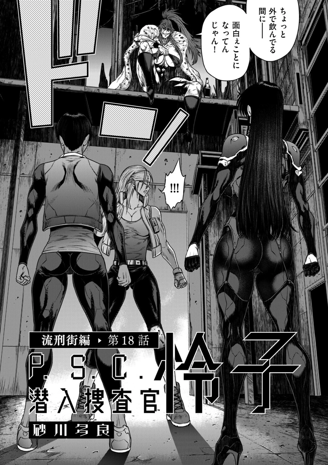 P.S.C潜入捜査官 怜子（単話） 8ページ