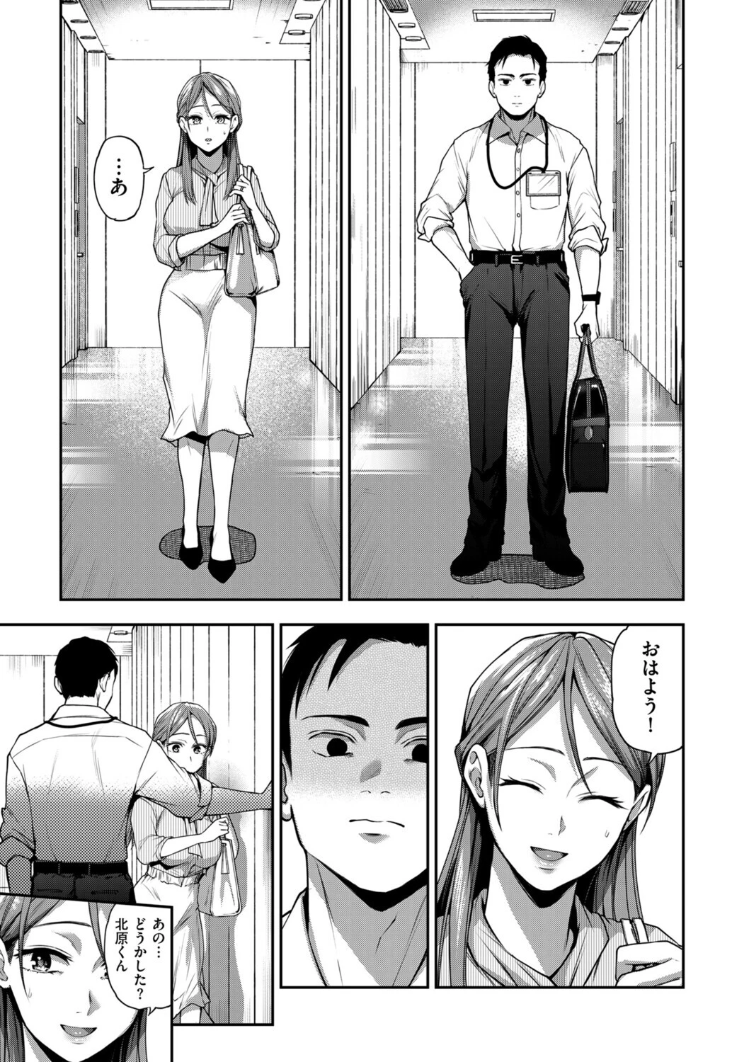 俺だけの猛毒(単話) 3ページ