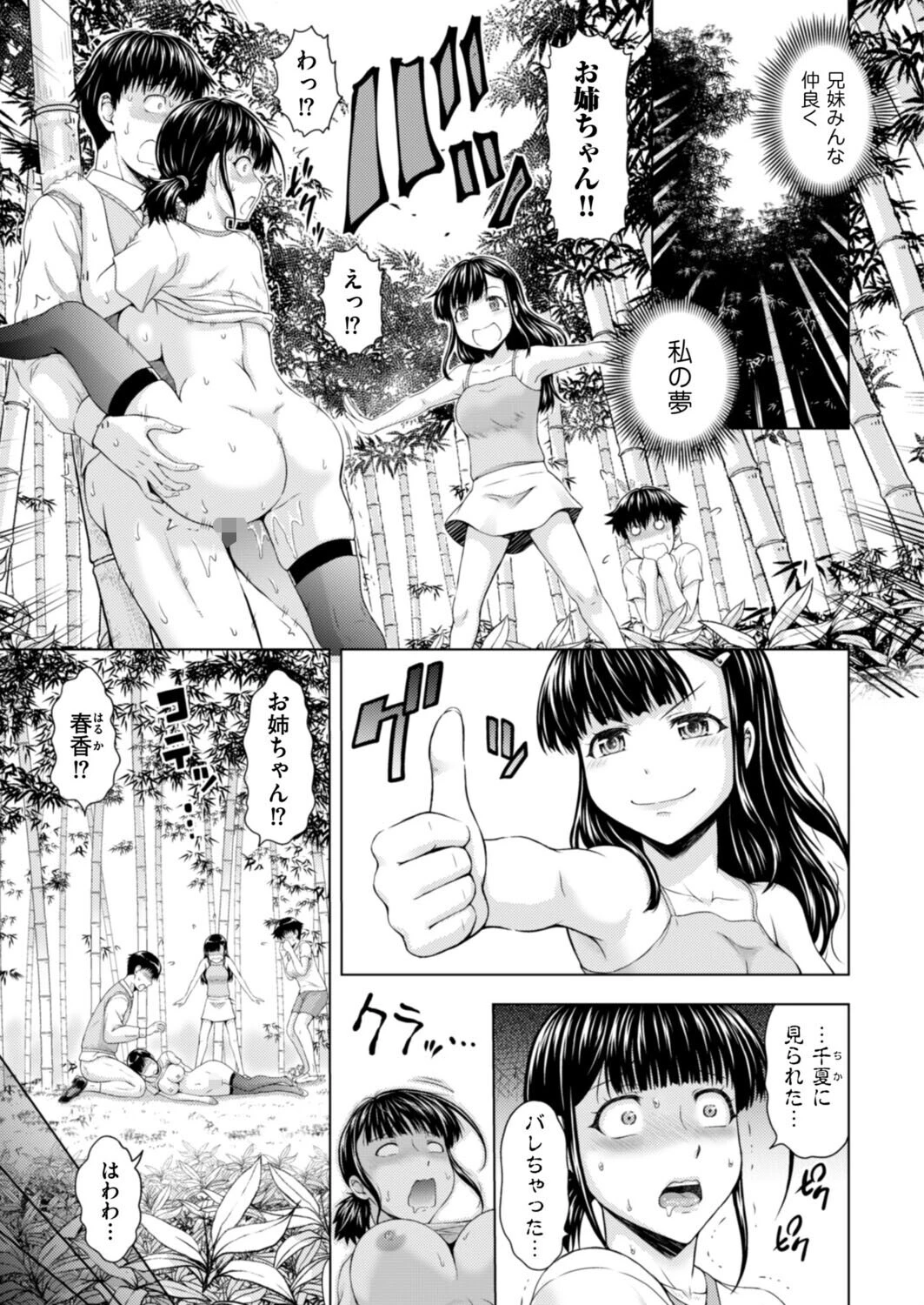 妹兄妹 〜絡み合う愛欲〜（単話） エロ漫画 無料