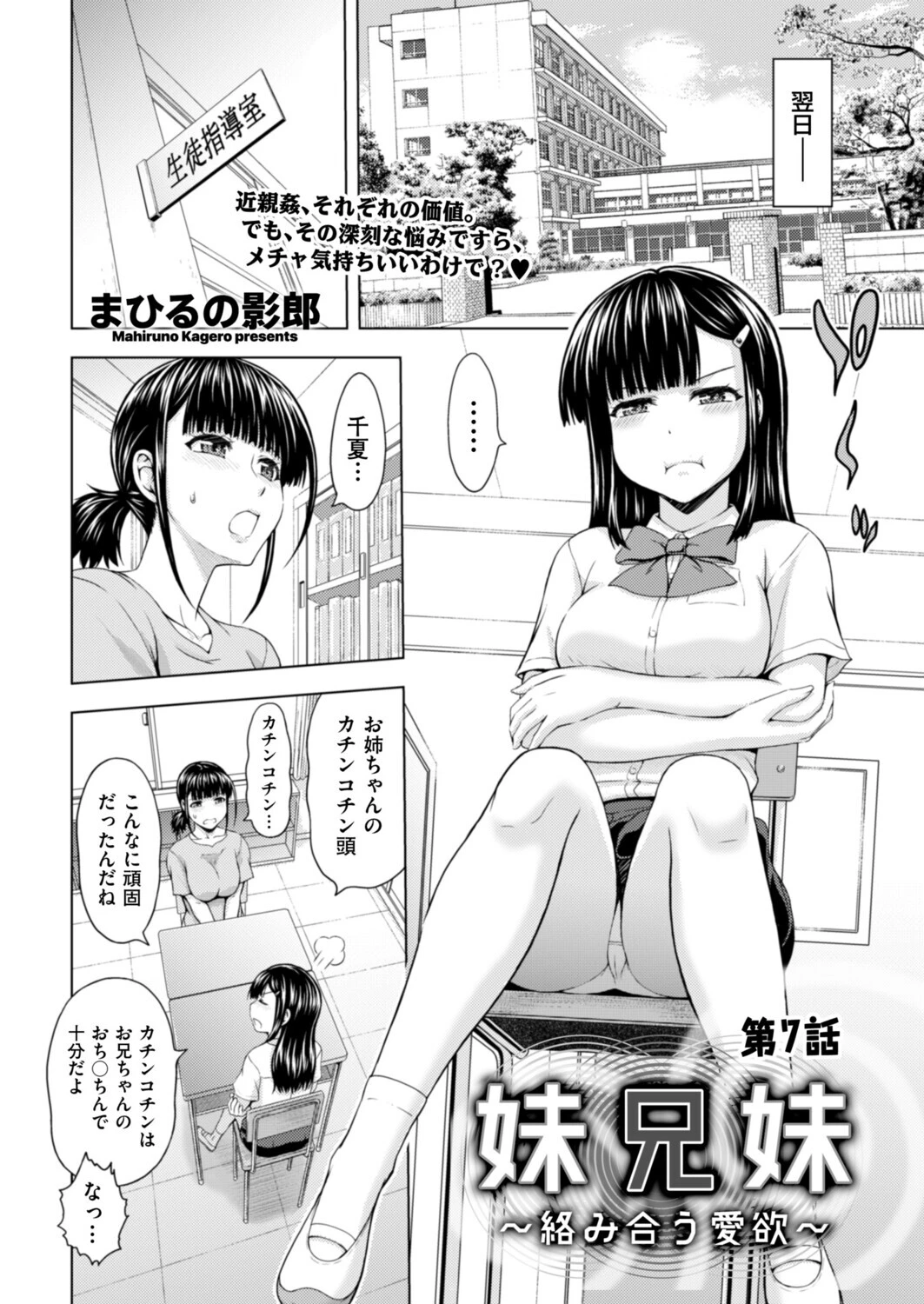 妹兄妹 〜絡み合う愛欲〜（単話） 2ページ