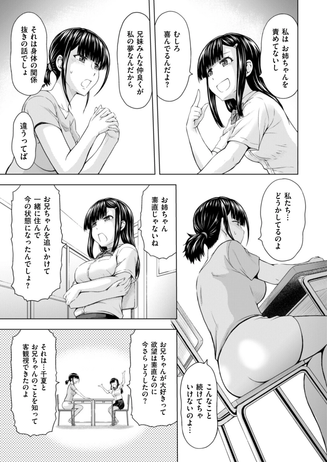 妹兄妹 〜絡み合う愛欲〜（単話） 3ページ