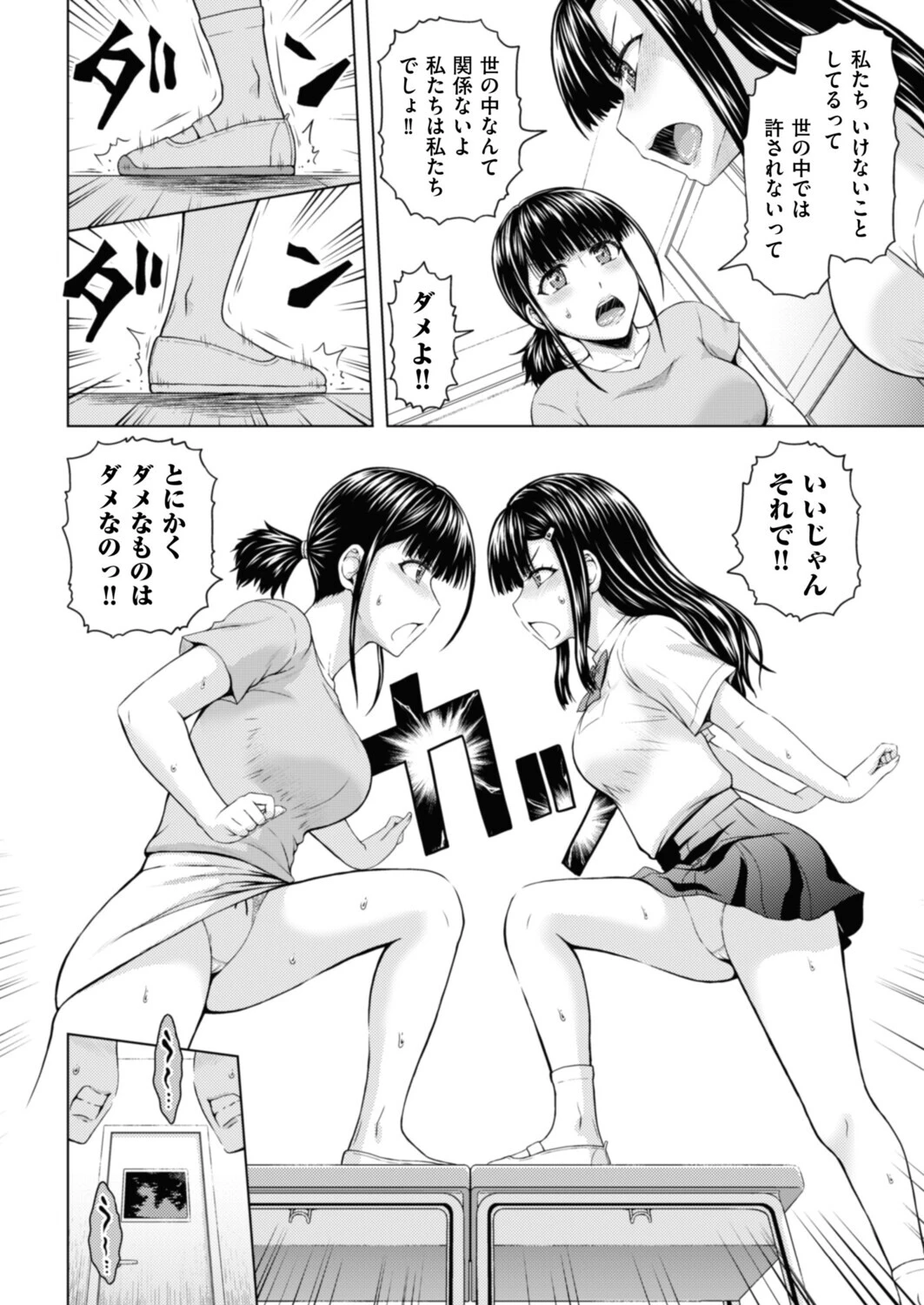 妹兄妹 〜絡み合う愛欲〜（単話） 4ページ