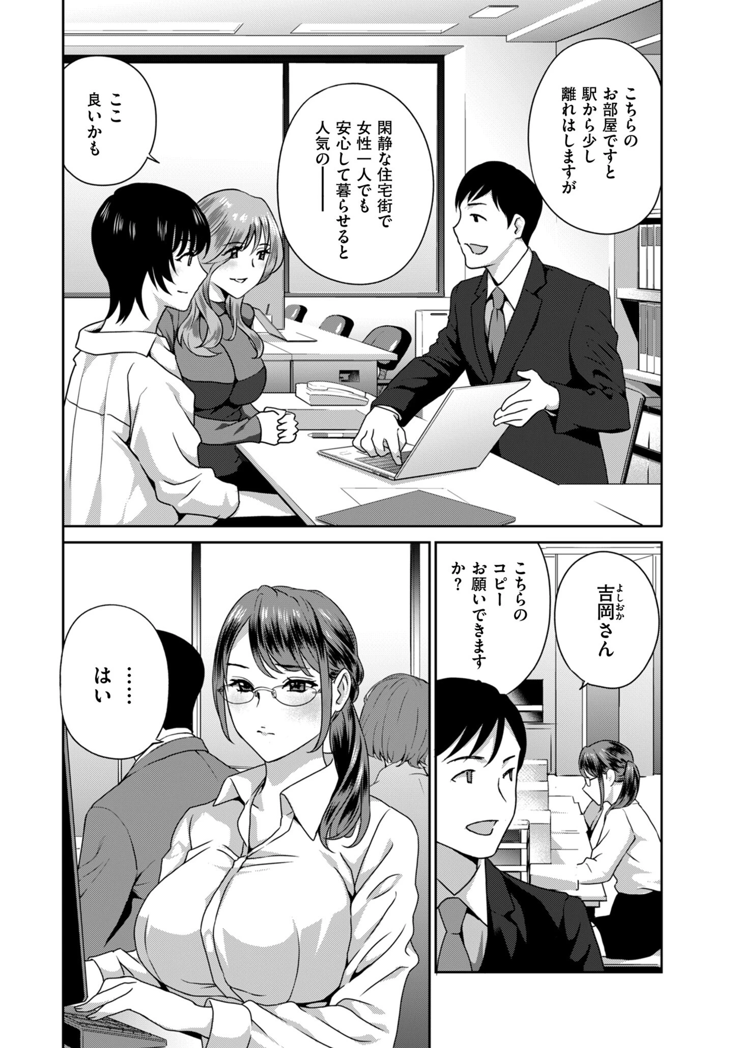 びっちな淑女は好きですか？ 3ページ