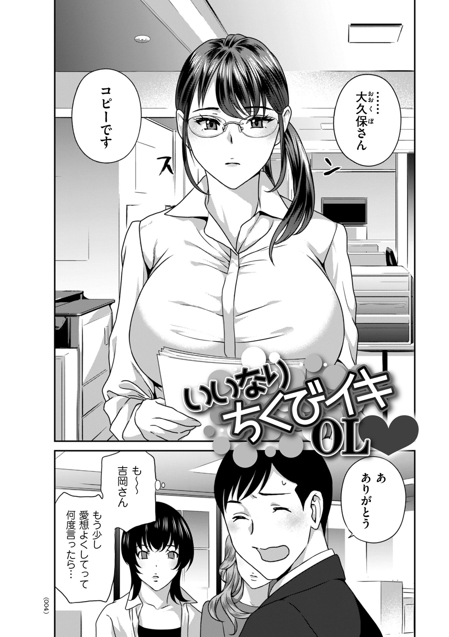 びっちな淑女は好きですか？ 4ページ