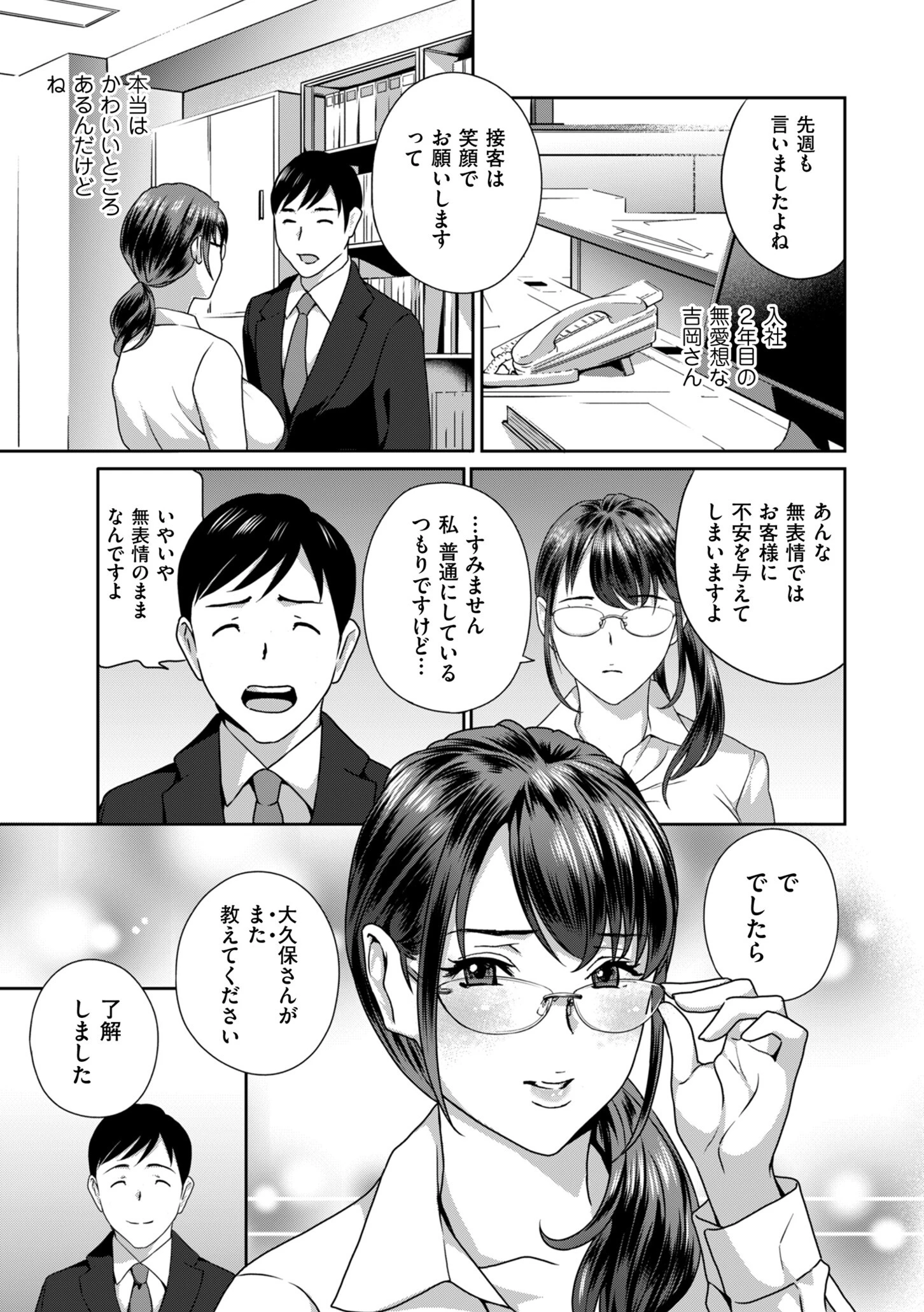 びっちな淑女は好きですか？ 5ページ