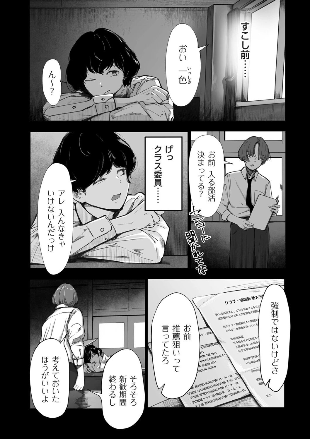 陰毛同好会（単話） 2ページ