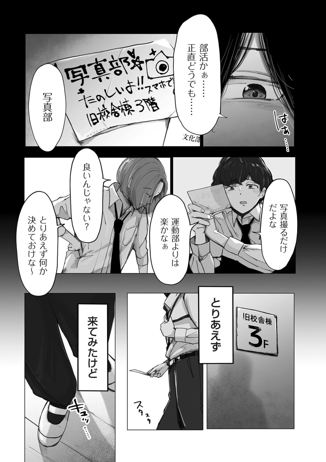 陰毛同好会（単話） 3ページ